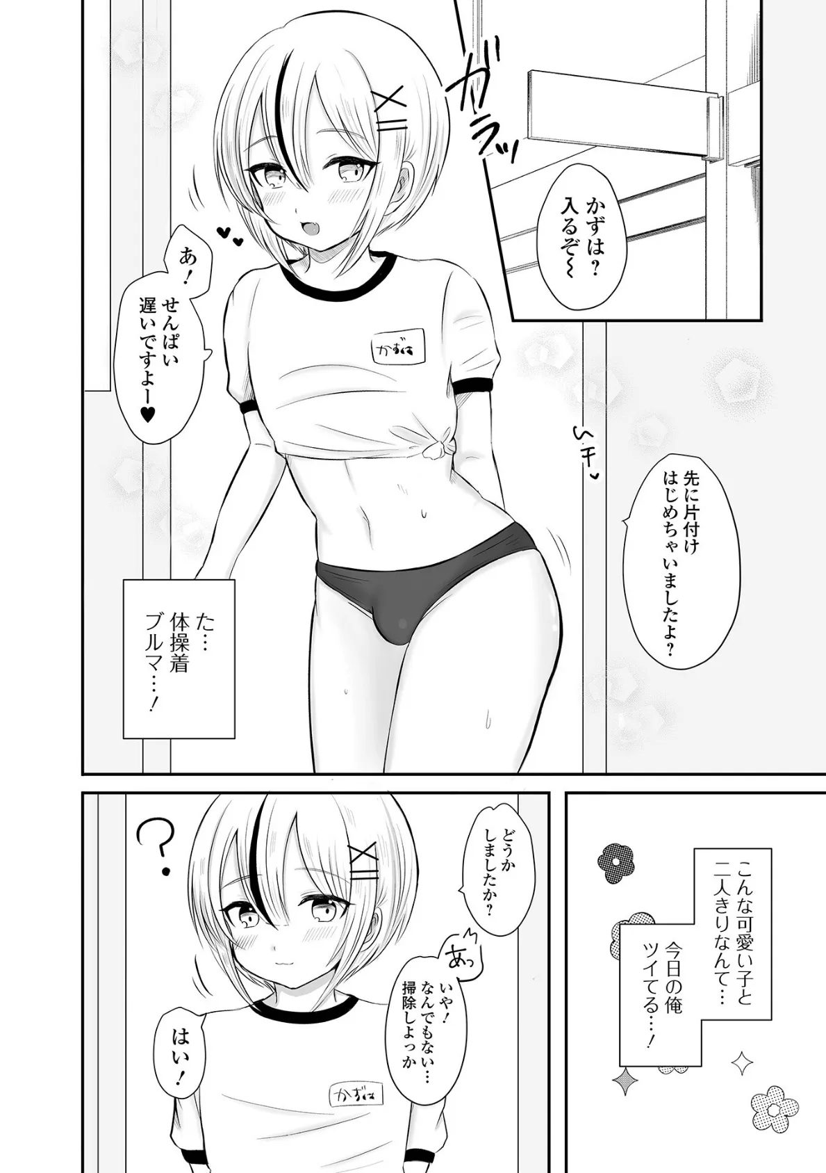 月刊Web男の娘・れくしょんッ!S Vol.80 16ページ