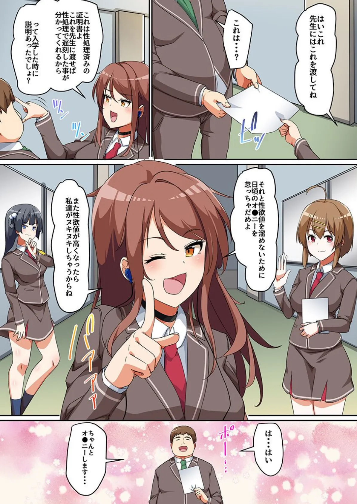 校内の性処理は私たちにお任せ!あなたのアレを慰めご奉仕してくれる女子たち 第1巻 6ページ