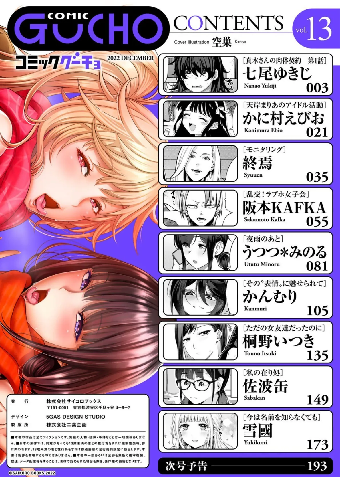 COMICグーチョ vol.13 2022年12月号 2ページ