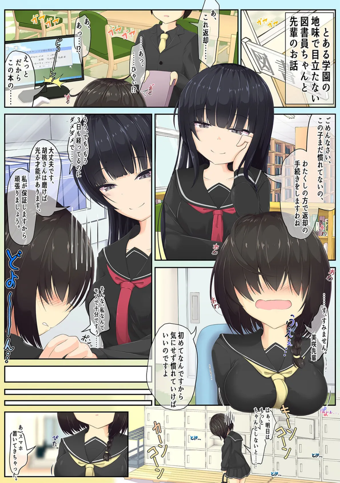 清楚ビッチな先輩と地味で巨乳な図書員ちゃんの放課後乱交活動日誌(1) 3ページ