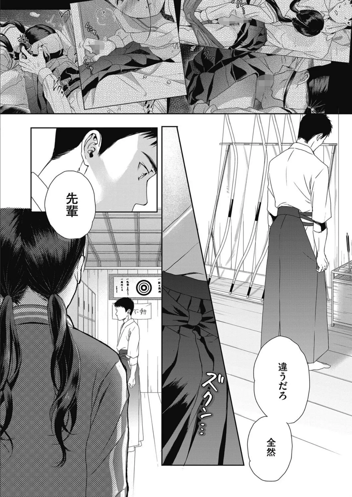 アンダー ザ スカート<後編> 4ページ