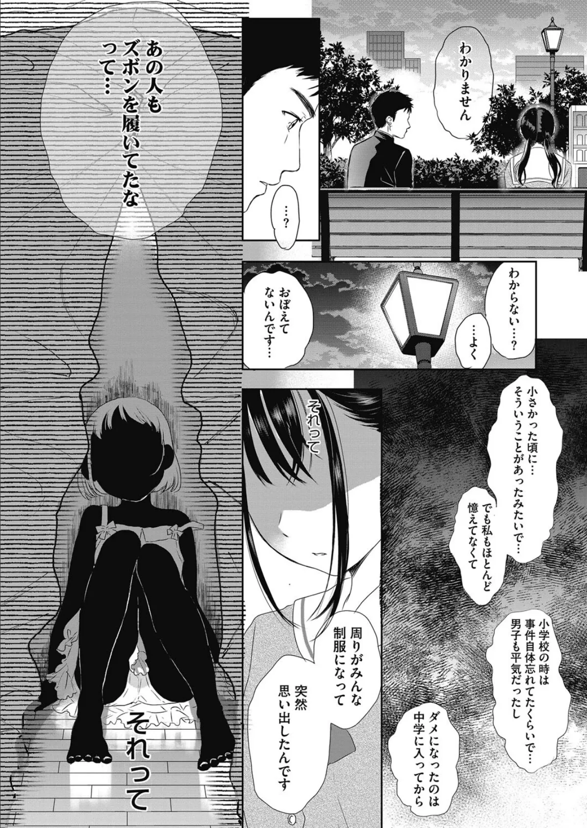 アンダー ザ スカート<後編> 6ページ