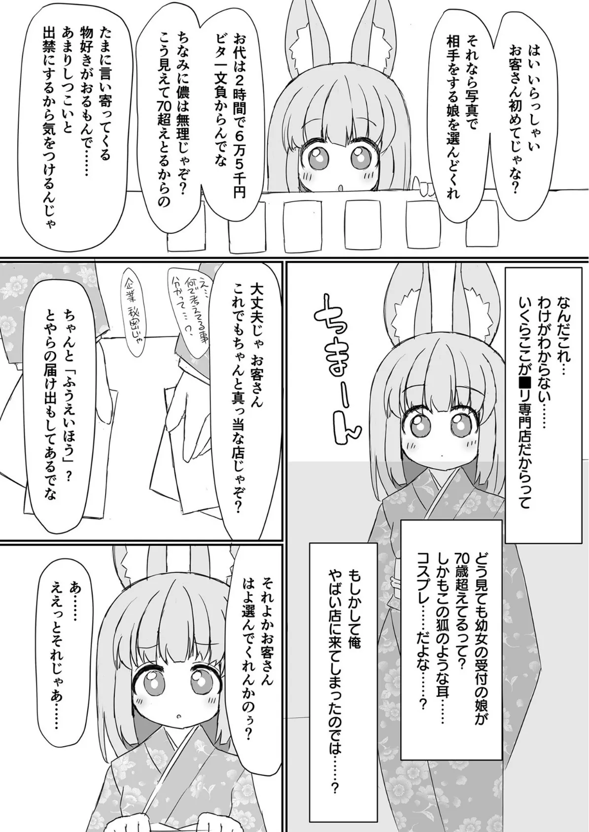 都内某所 裏風俗店 まゆ(年齢非公開)【18禁】 4ページ