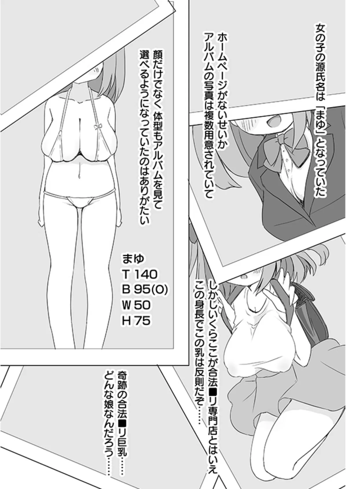 都内某所 裏風俗店 まゆ(年齢非公開)【18禁】 6ページ