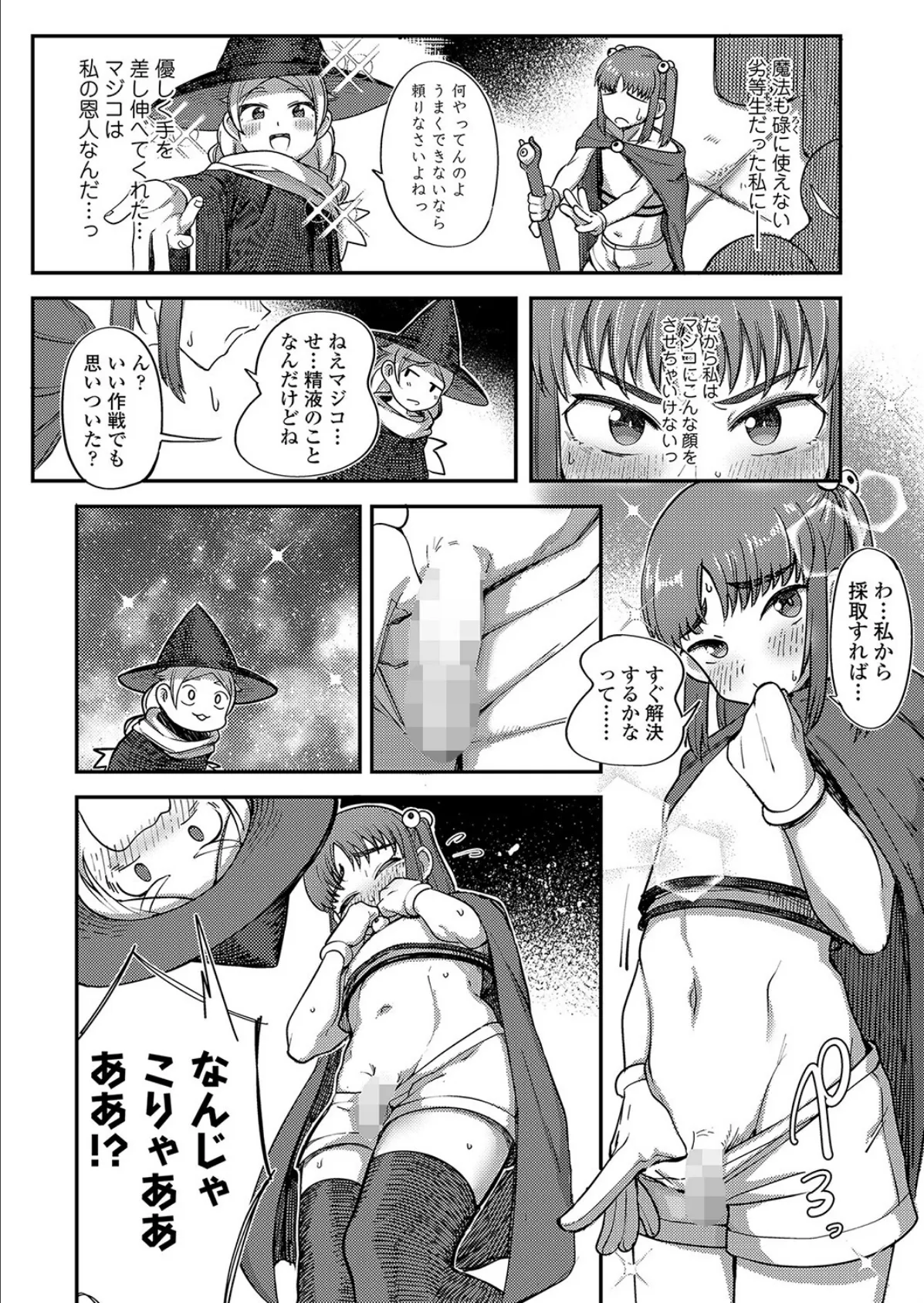 愉しくがんばる!魔女見習い 4ページ