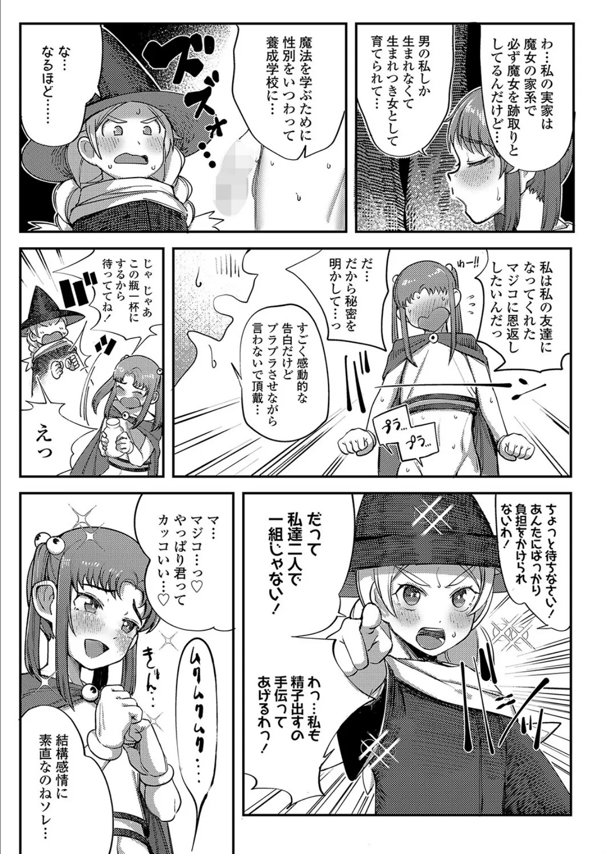 愉しくがんばる!魔女見習い 5ページ