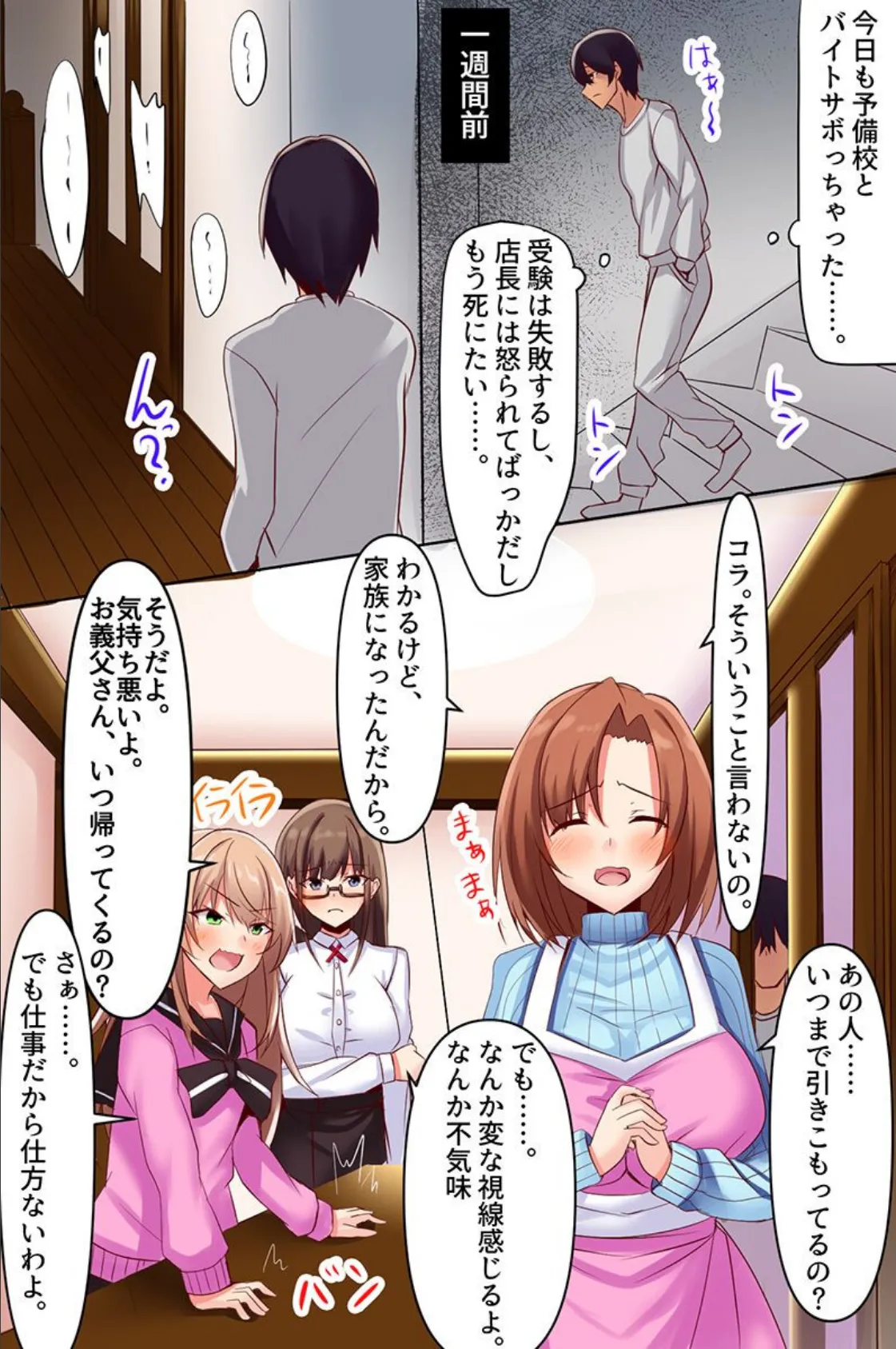 催●家族。義母と義姉妹を専用メイドにしてハーレム性活! 6ページ