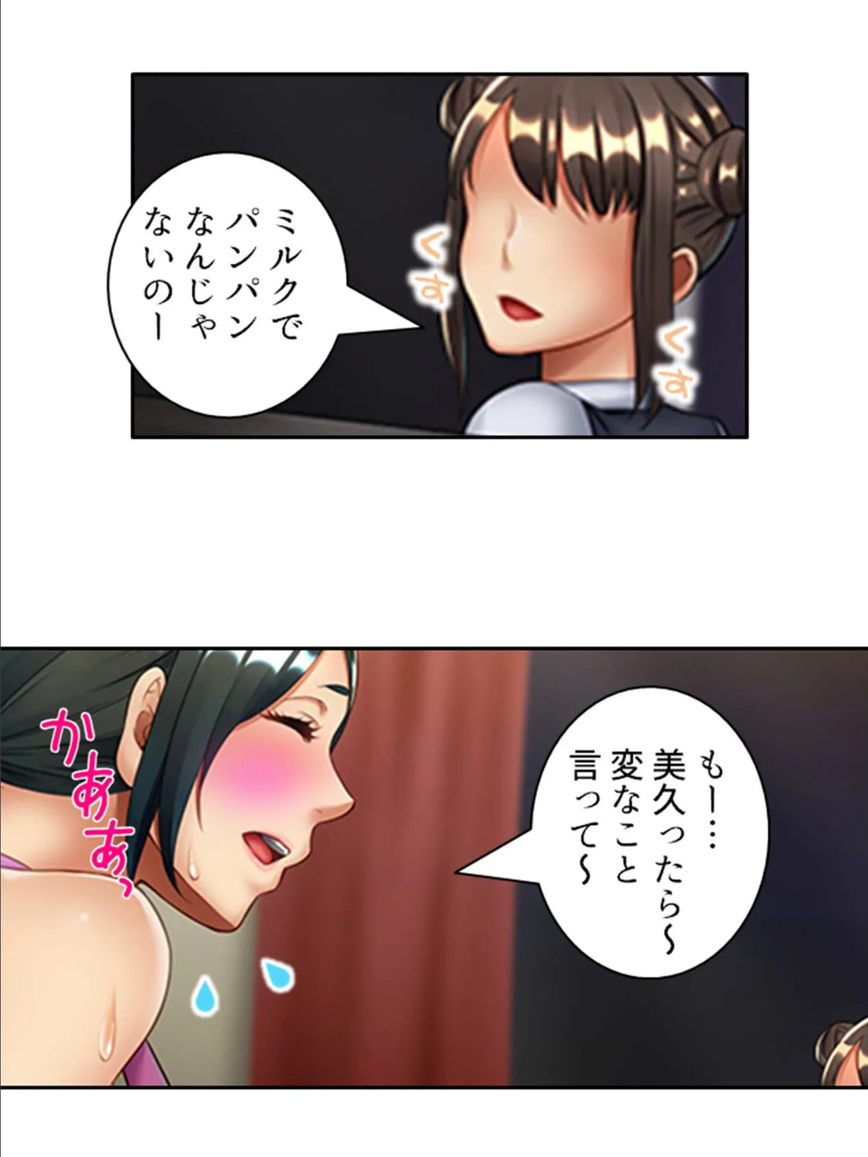 初めて出来た彼女の母親が超爆乳で僕に対して激しい性欲を向けてくる件 (単話) 最終話 7ページ