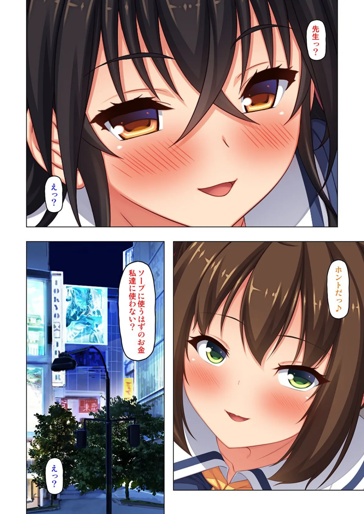 「ゆっくりはイヤぁ…激しくして…」先生わたし達とパパ活しない? 【合本版】 5ページ