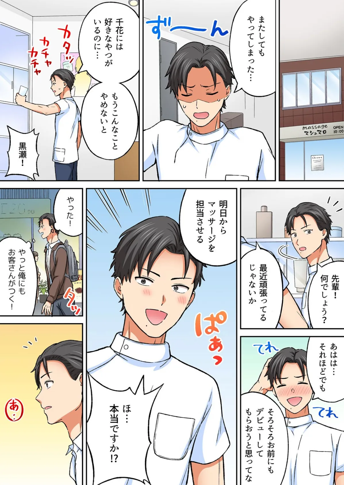 「ねぇ、アソコも触って欲しいんだけど…」生意気な妹を発情させる性感マッサージ【フルカラー】(2) 6ページ