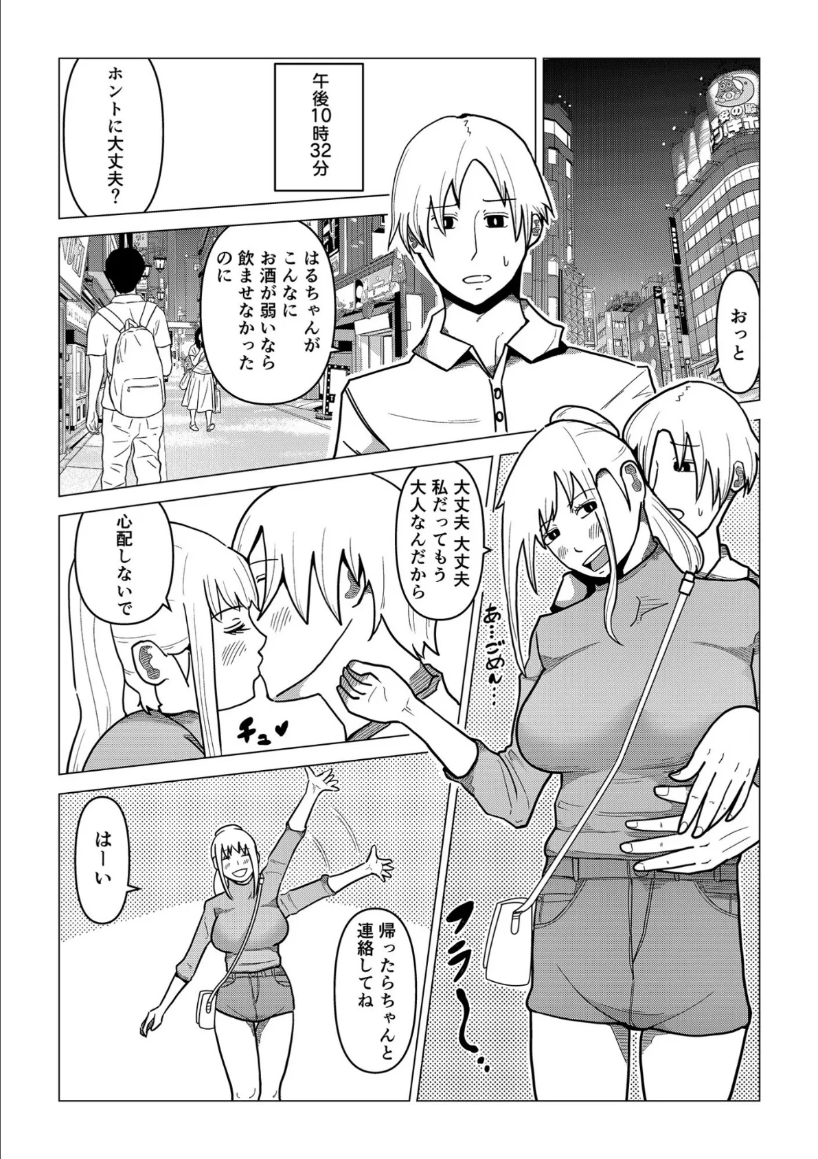 浮気のカタチ〜夢の中なら彼氏に嘘ついておじさんと何度もセックスしてもいいよね?〜【18禁】 4ページ