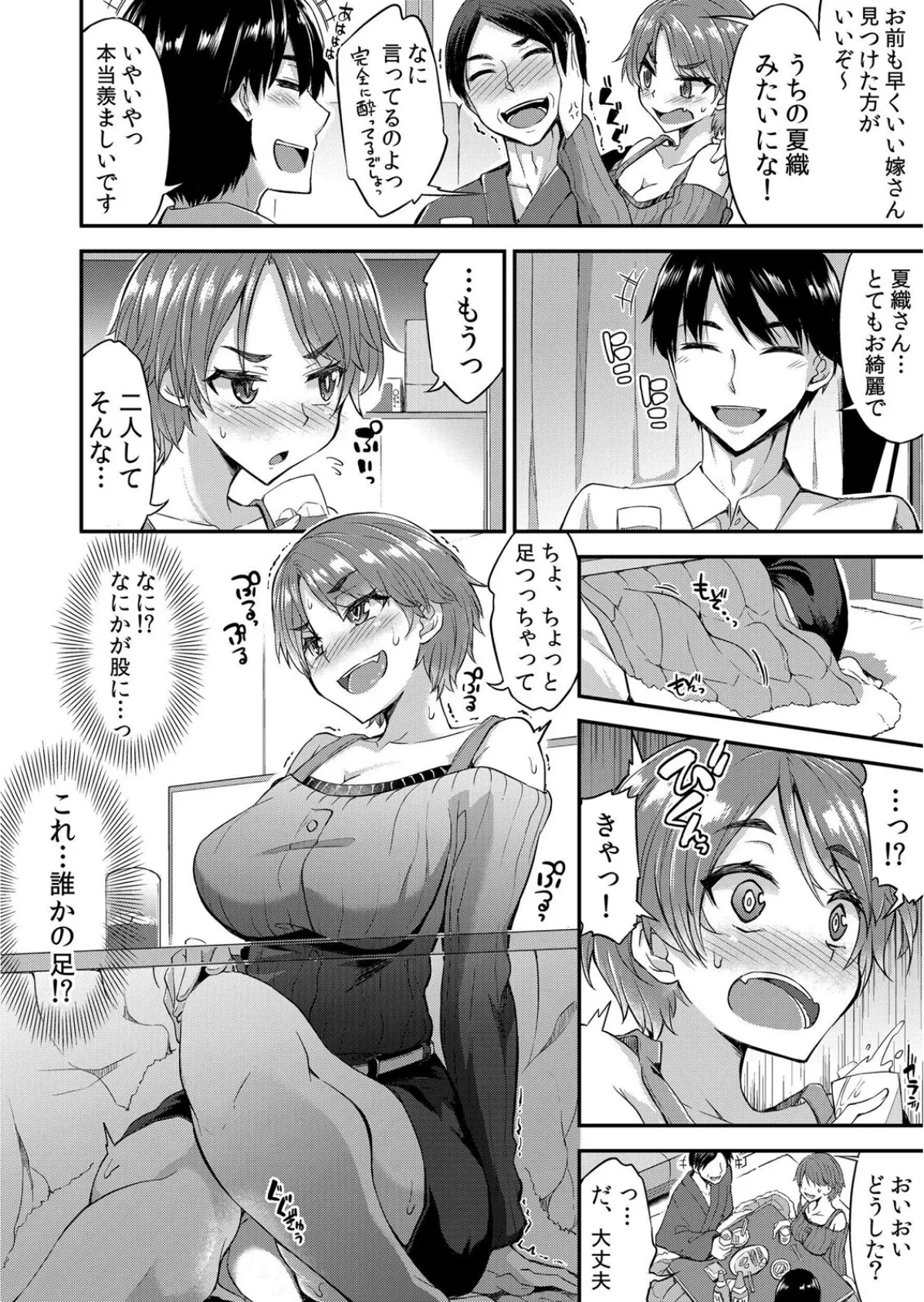 痴●に襲われた私達は淫らにイキ堕ちる〜「どうしてこんなに感じちゃうの…?」 1 6ページ