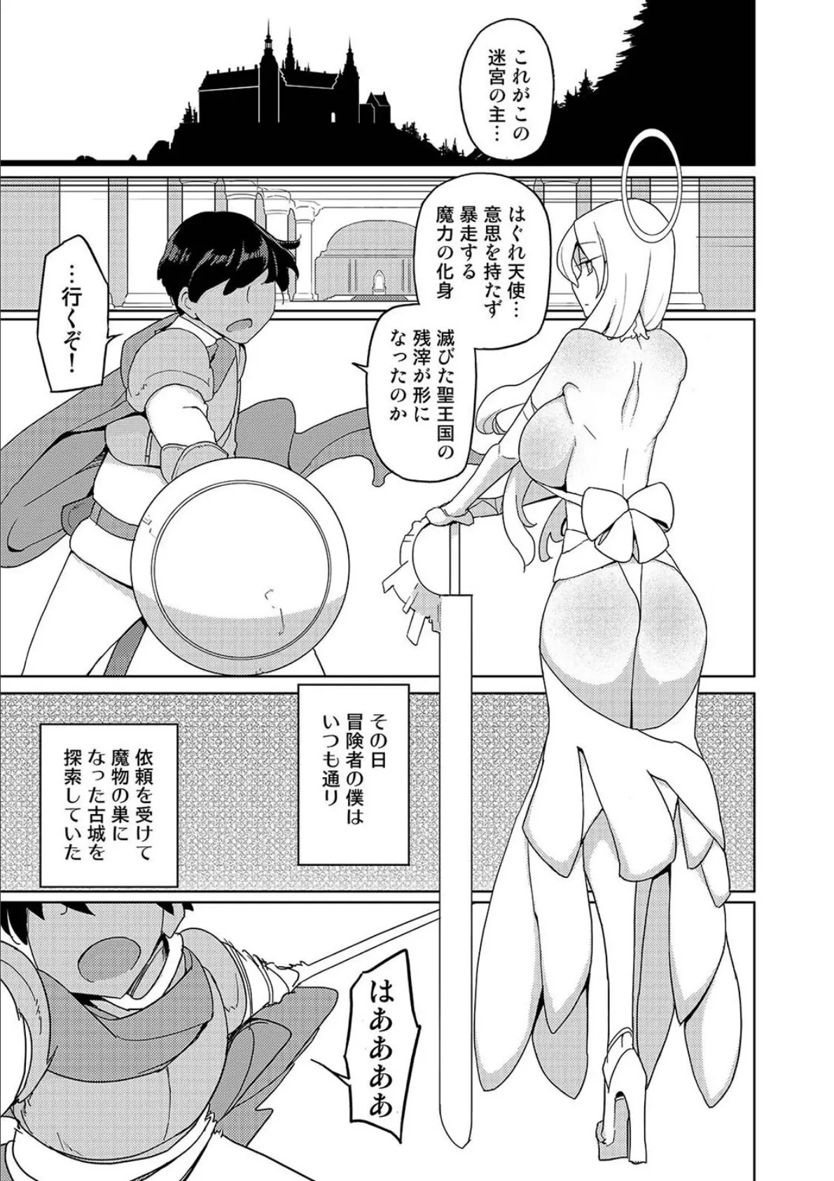 まなちゃん係(6) 3ページ