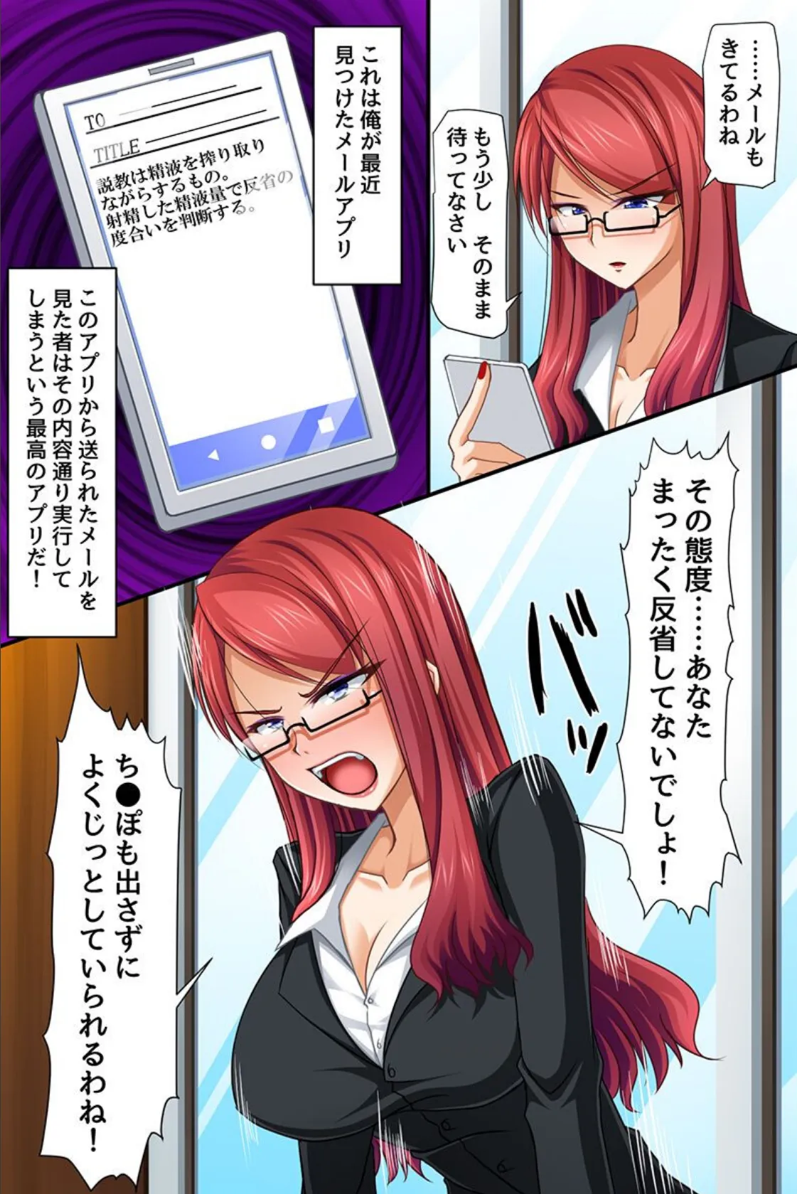 社畜の俺がハーレム出来ちゃうアプリ。就業中はセックスが基本業務です! 4ページ