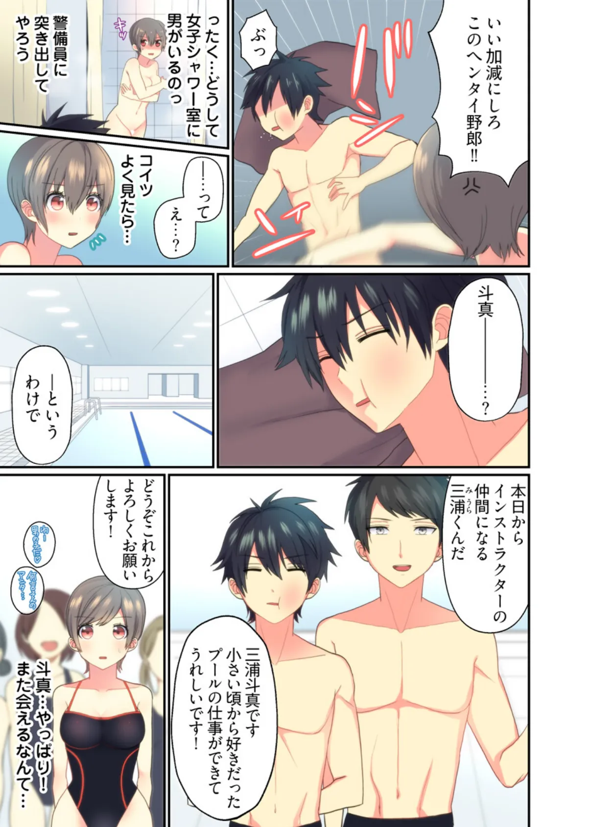 私の処女が奪われちゃう!〜水着彼女をハメたのは…誰!?〜(フルカラー)【合本版】 9ページ