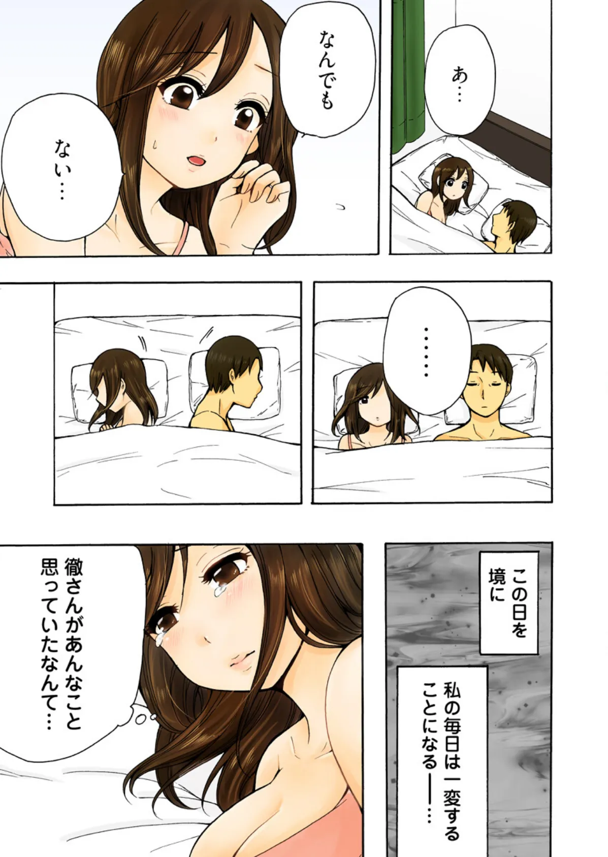 サトリあい 〜人妻が熱く求められたいって思っちゃだめですか…〜(フルカラー)【合本版】 7ページ