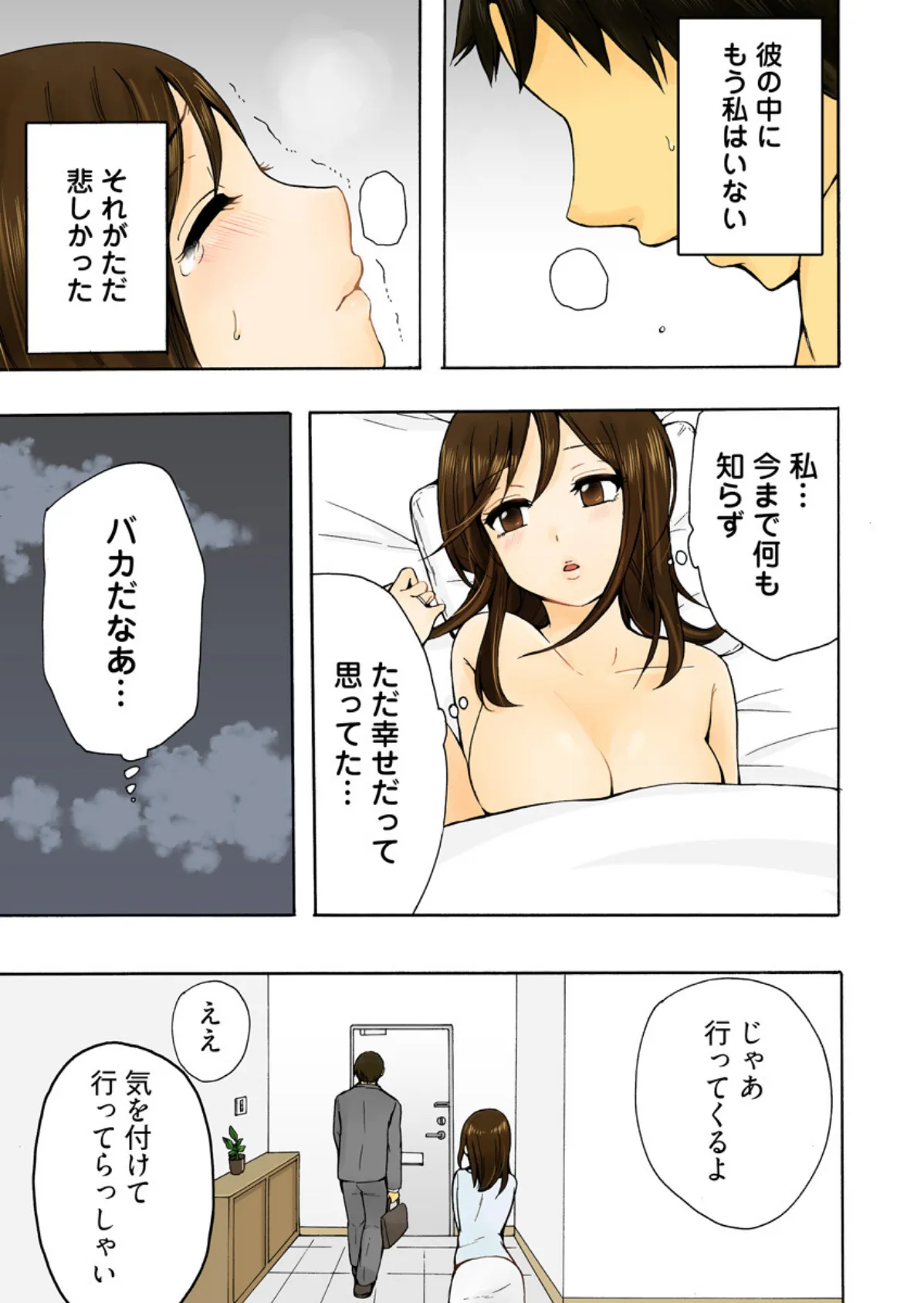 サトリあい 〜人妻が熱く求められたいって思っちゃだめですか…〜(フルカラー)【合本版】 9ページ