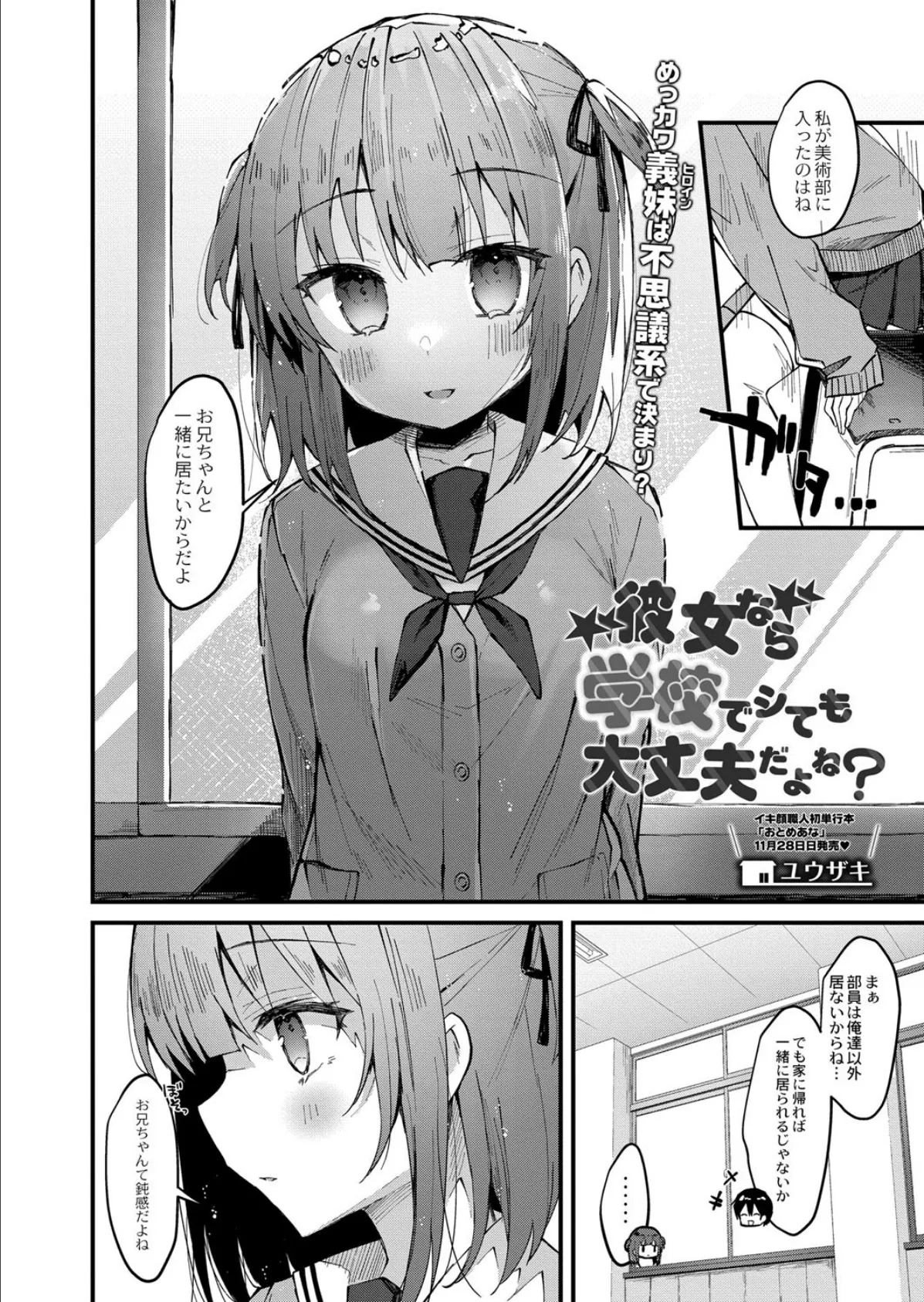 彼女なら学校でシても大丈夫だよね? 2ページ