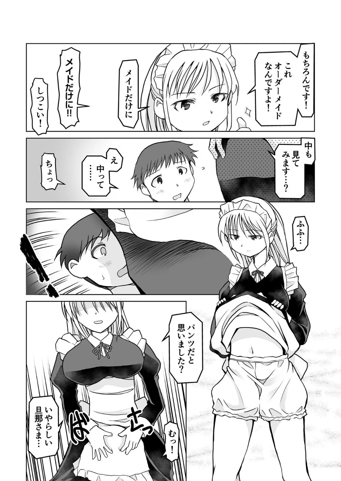 六畳間のメイドさん〜僕だけに従順濃厚ご奉仕〜(1)【18禁】 7ページ