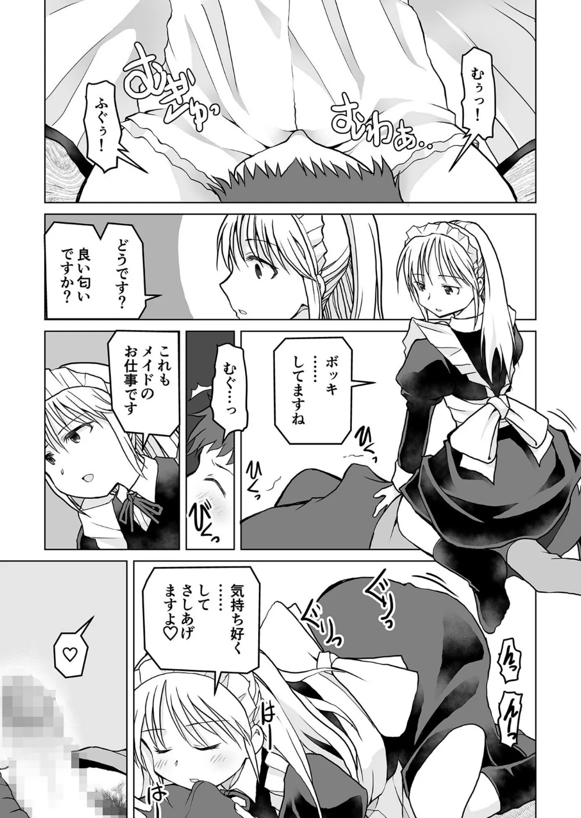 六畳間のメイドさん〜僕だけに従順濃厚ご奉仕〜(1)【18禁】 8ページ