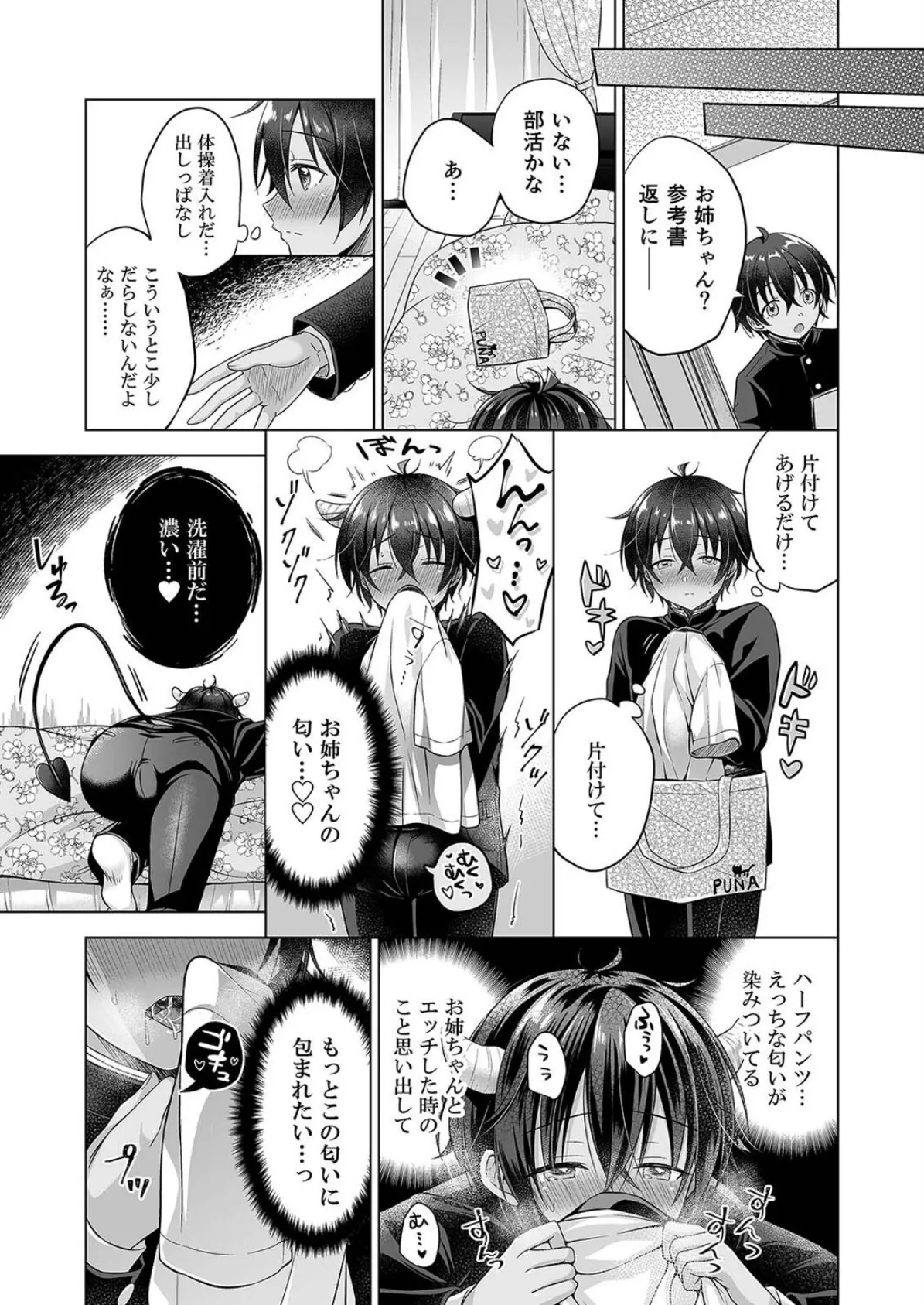 淫魔に転生した僕は、隣のお姉ちゃんを孕ませたい!(2) 5ページ