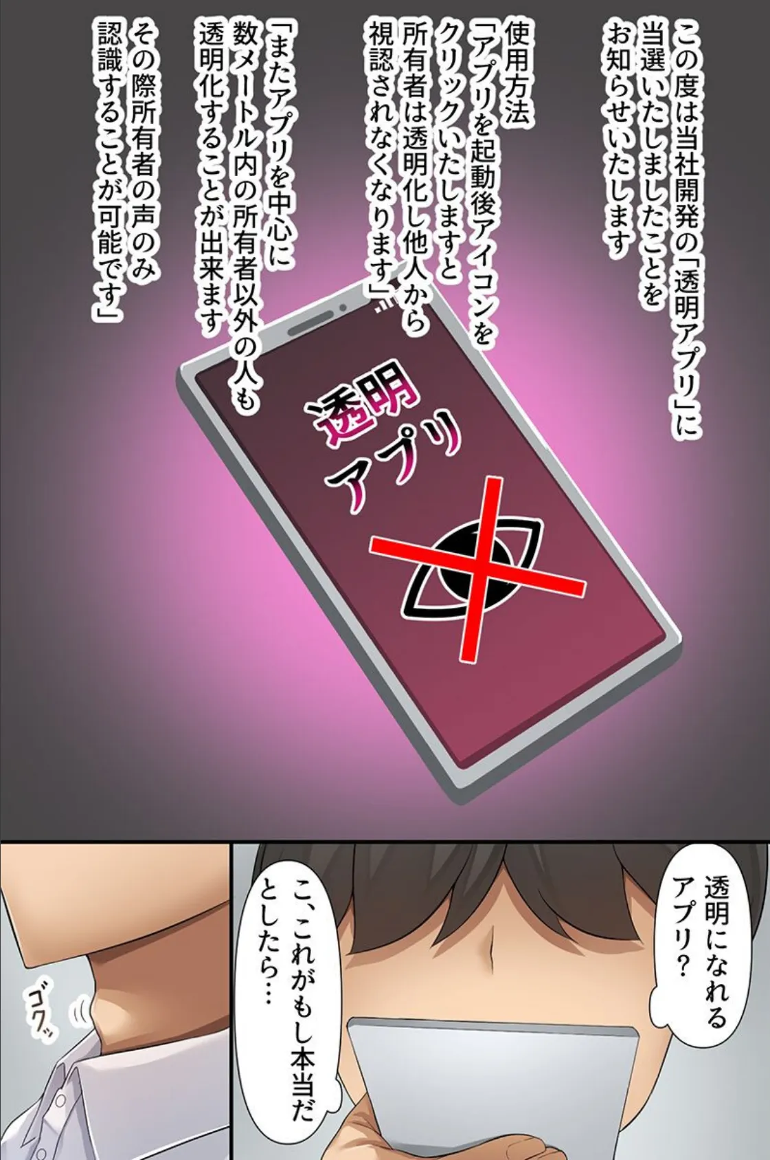 透明アプリでイタズラハーレム!見えないのに逆らえなくて堕ちていく女の子たち 5ページ