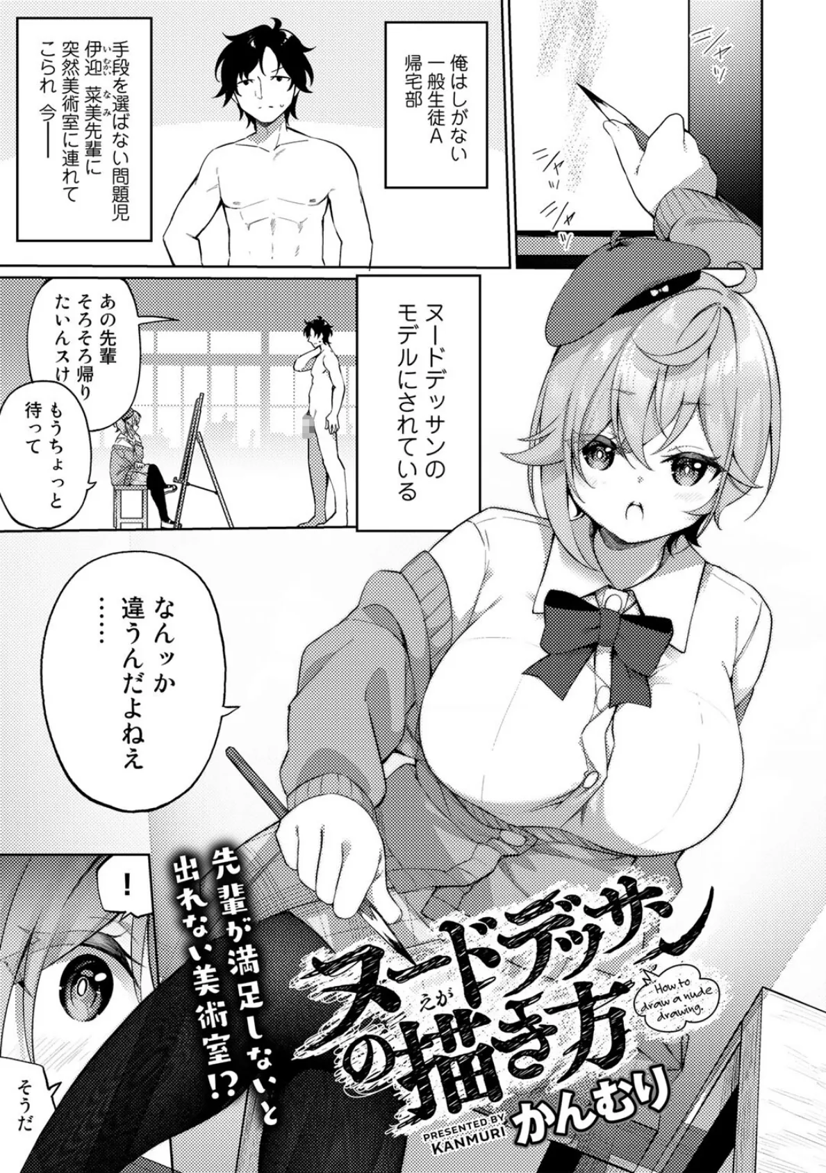 COMICグーチョ vol.12 2022年10月号 15ページ