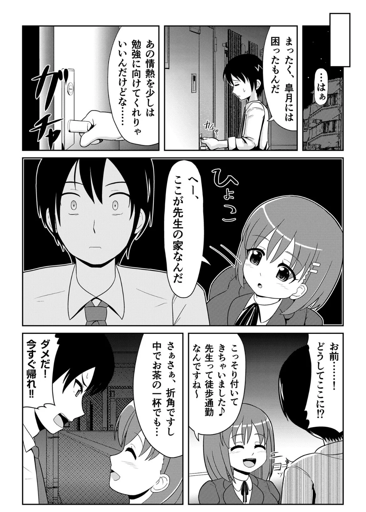 覚悟のないナマイキ娘に、ゴムが破けたまま、わからせ中出しお仕置き!【18禁】 5ページ