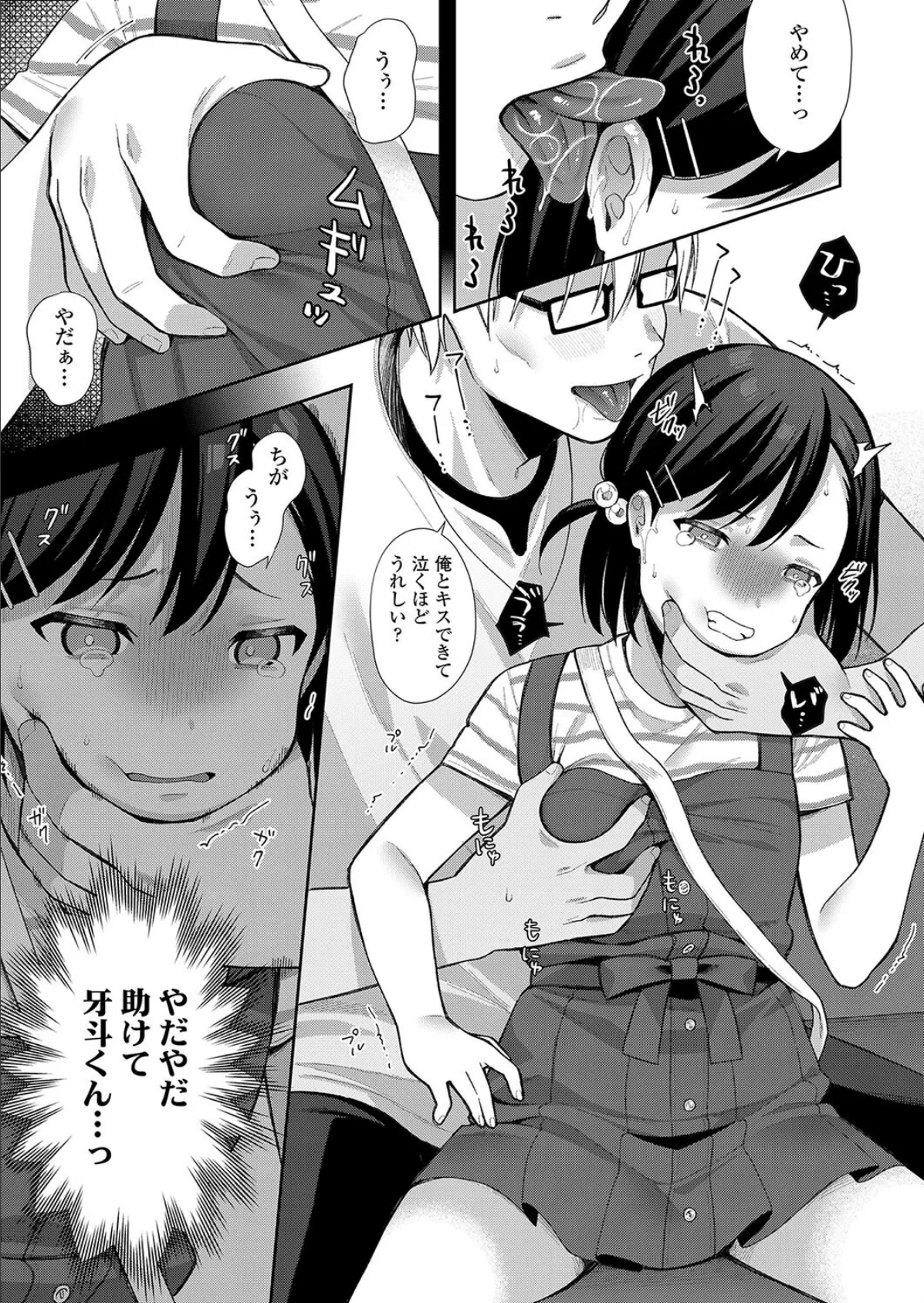 ガチ恋は盲目 7ページ