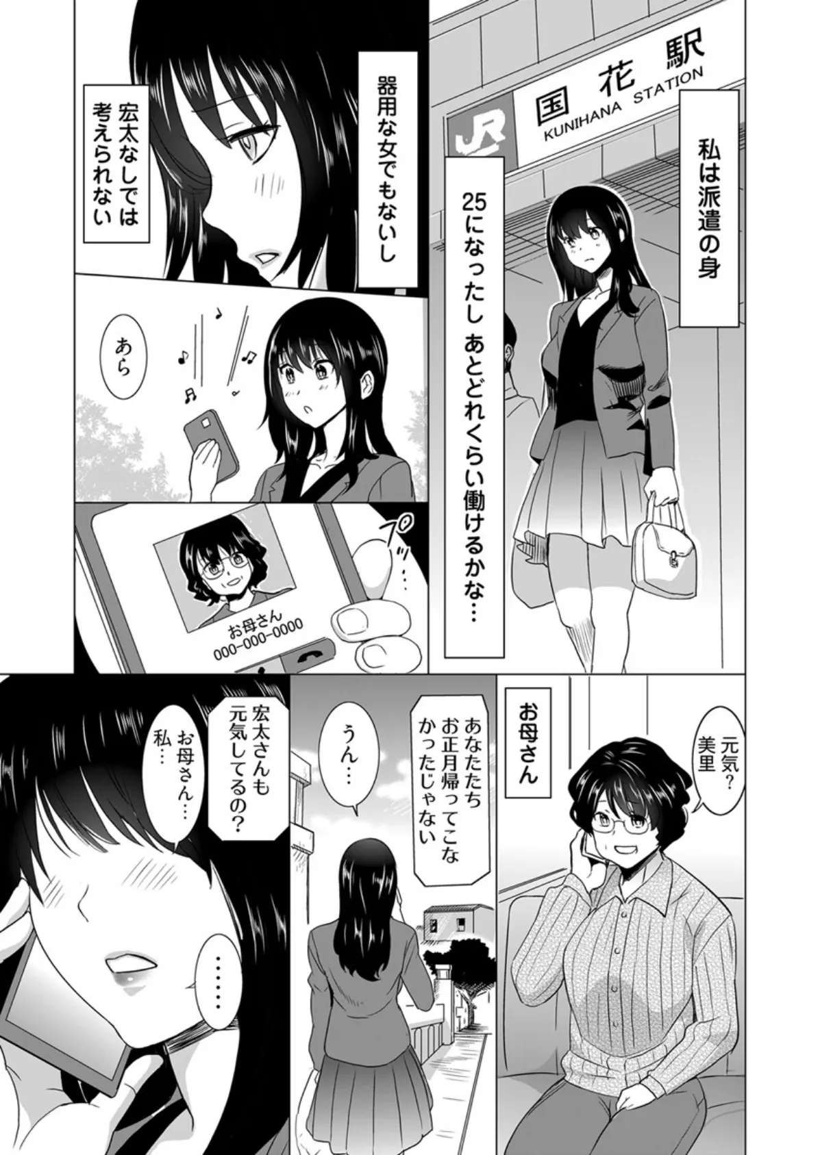 外でなんてダメッ! -25歳OLがはじめて知る解放‘姦’…【合本版】 9ページ