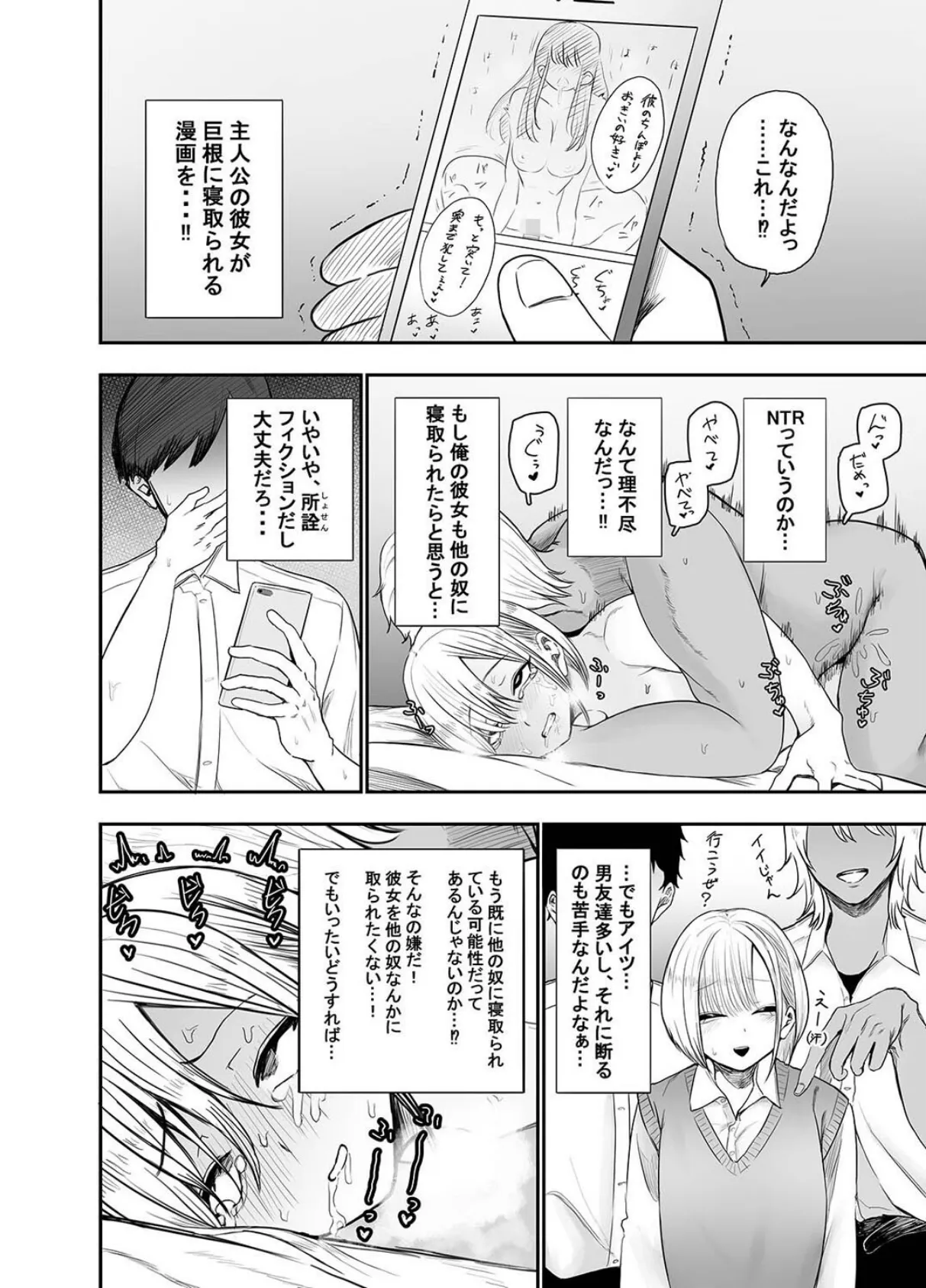 チントレしたら彼女を気絶させちゃった!(1) 4ページ