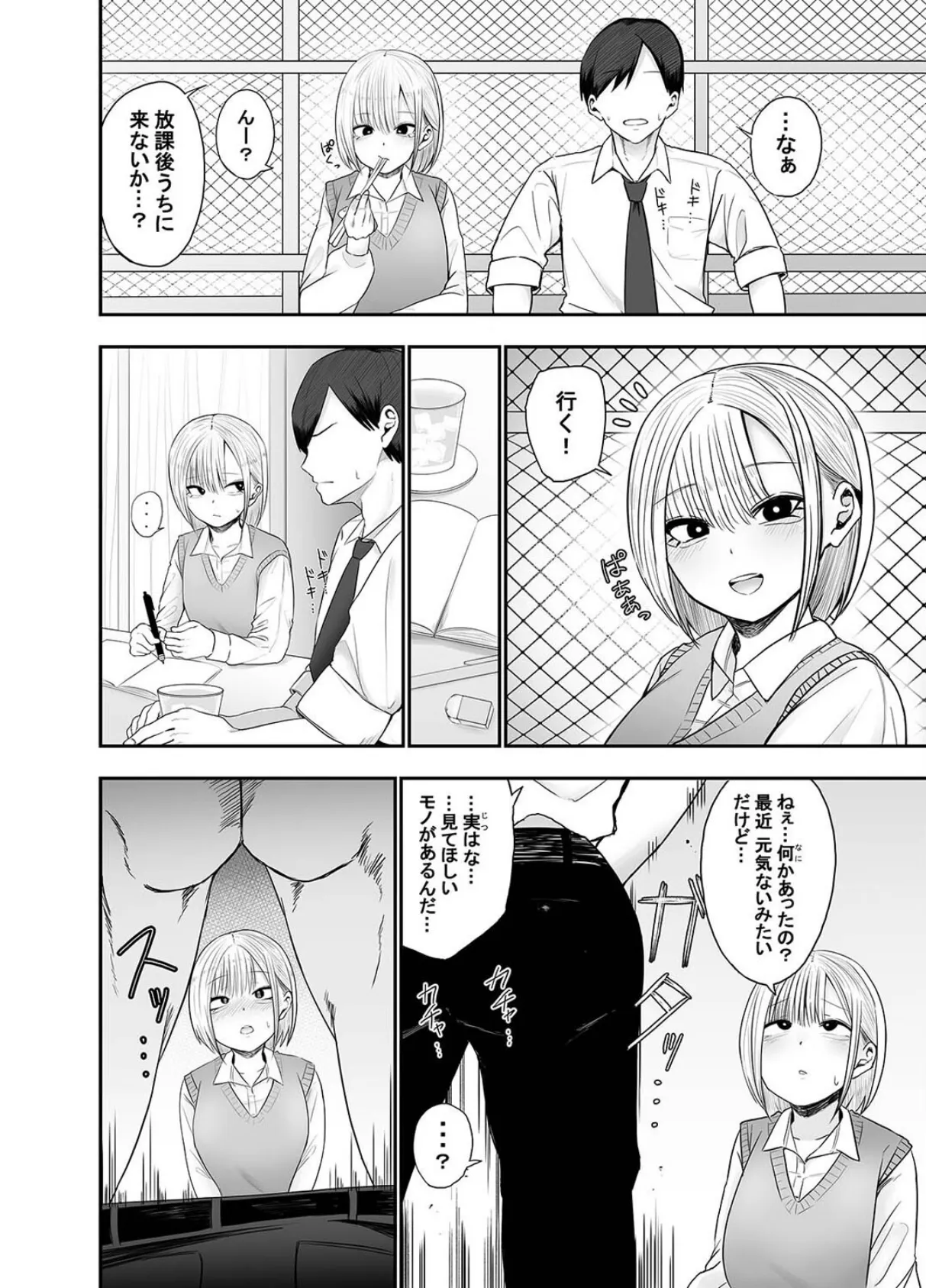 チントレしたら彼女を気絶させちゃった!(1) 6ページ