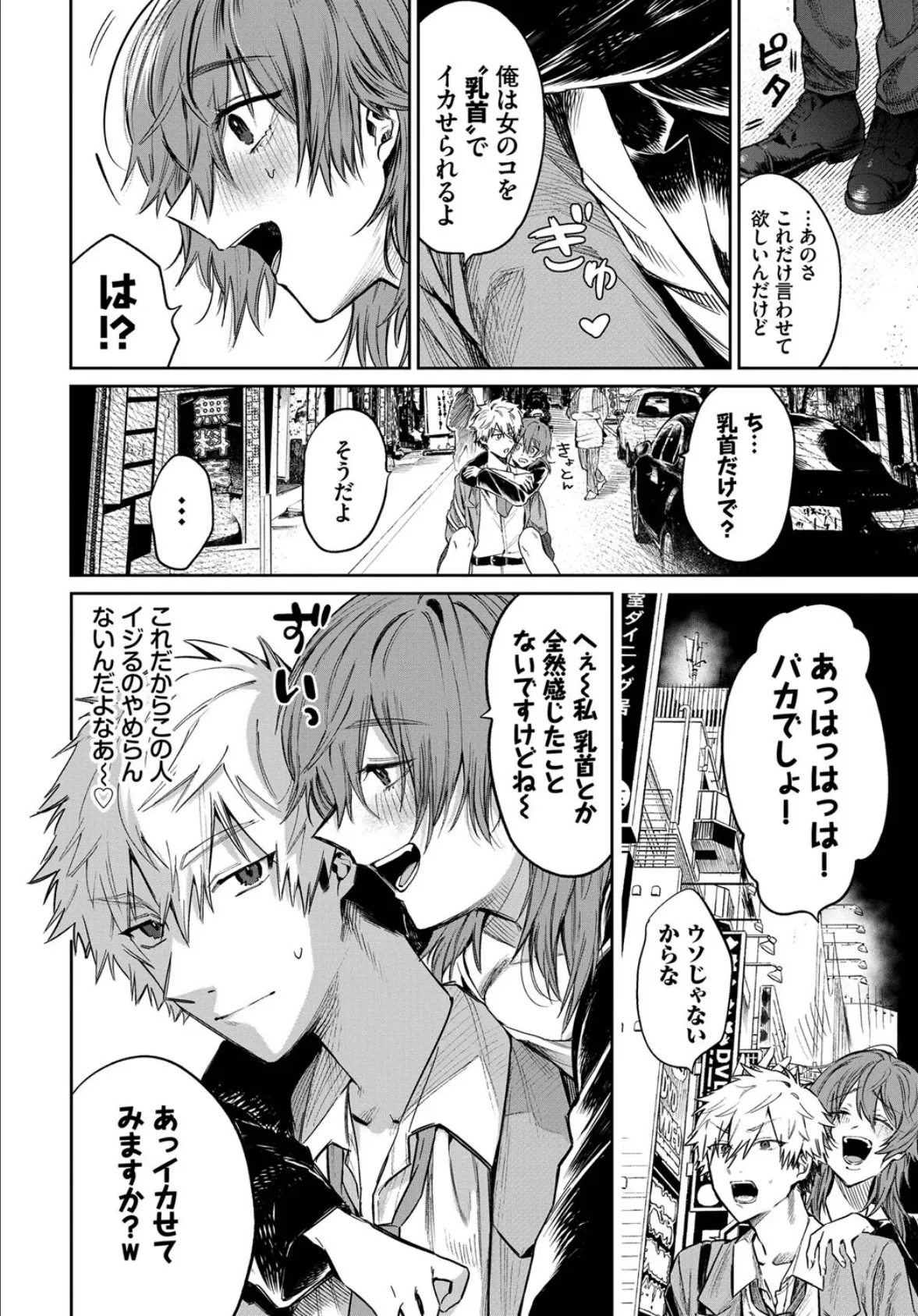 乳首でイクわけないんですが? 2ページ