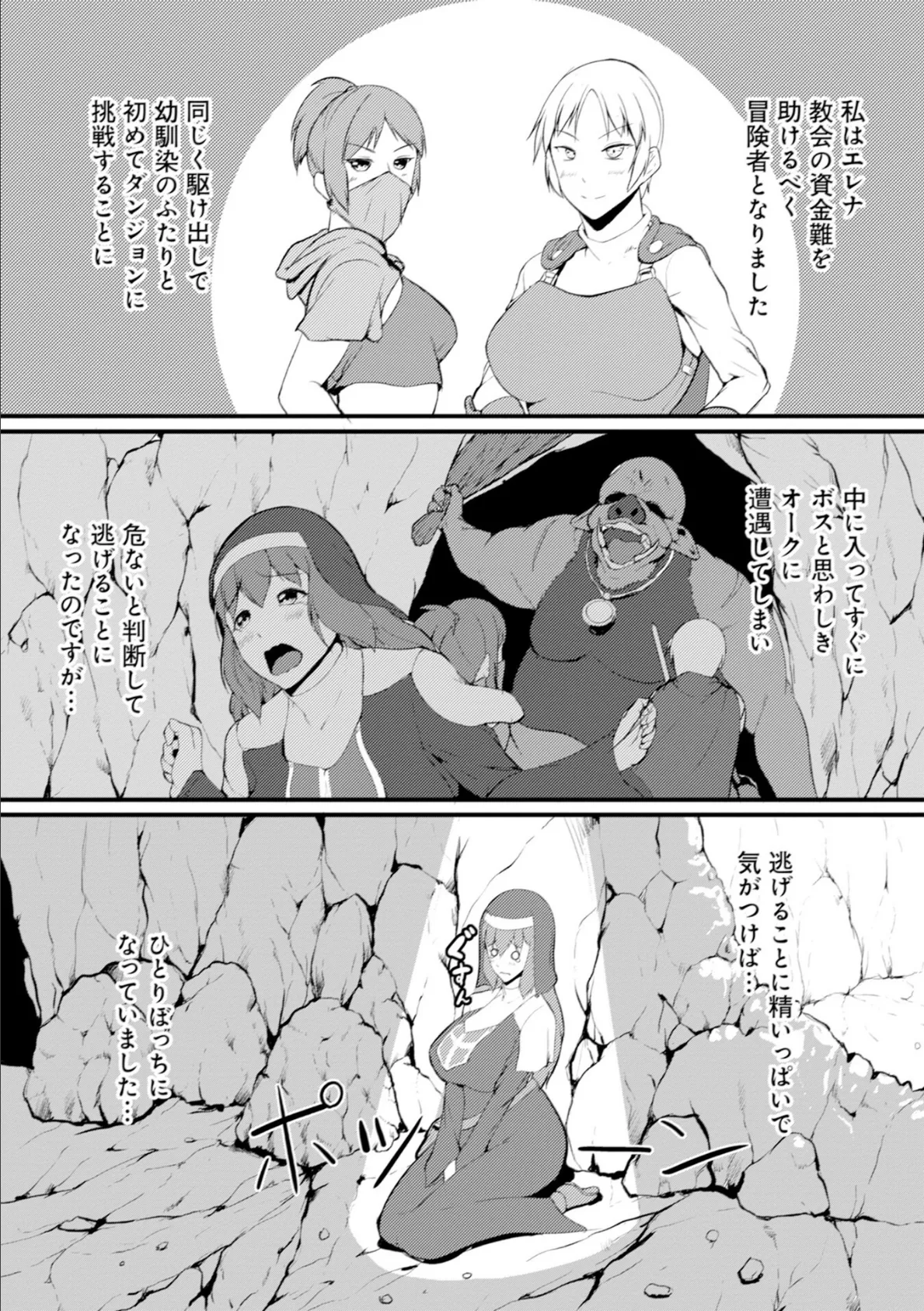 異世界ダンジョンはエロトラップだらけ!コミックアンソロジー(ノヴァコミックス)1 6ページ