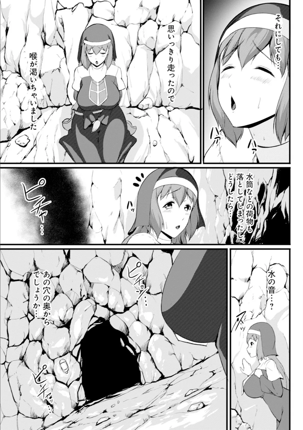 異世界ダンジョンはエロトラップだらけ!コミックアンソロジー(ノヴァコミックス)1 7ページ