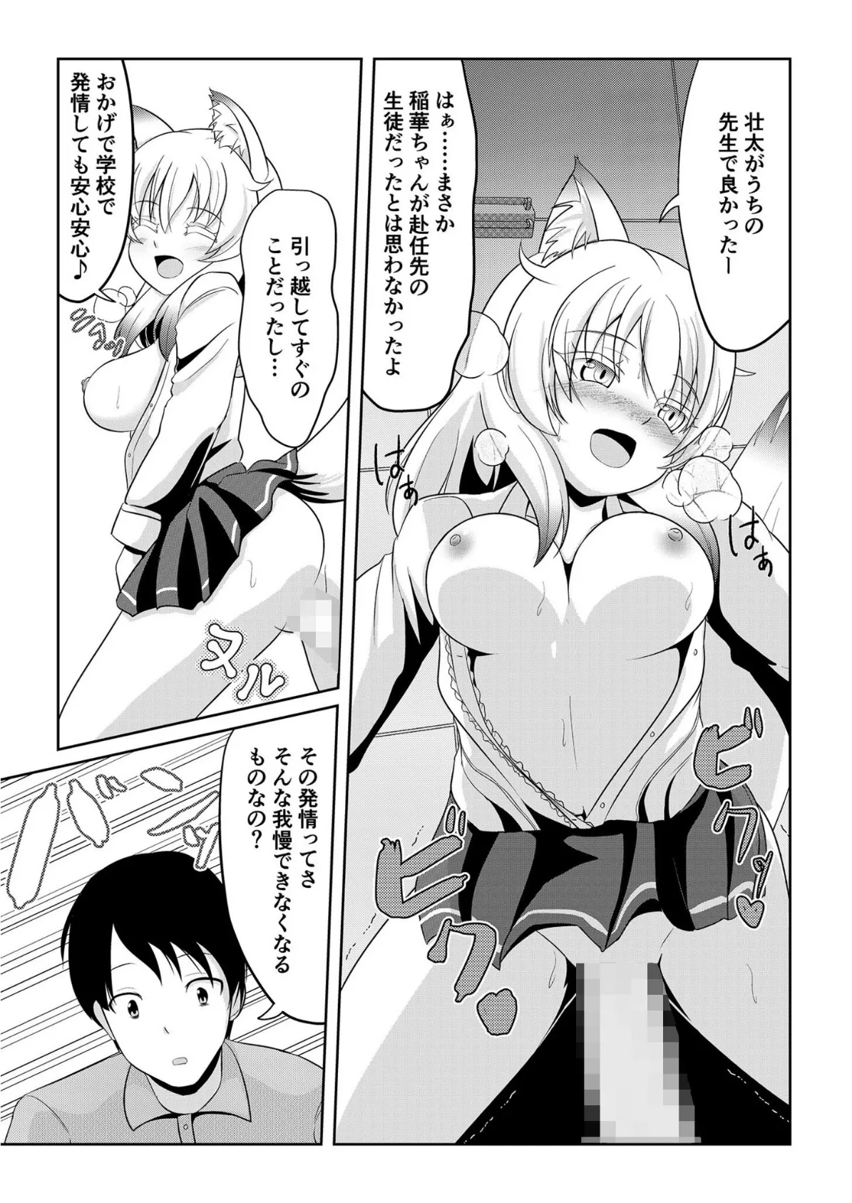 発情メスケモと中出しHでツガイ確定(2)【18禁】 3ページ