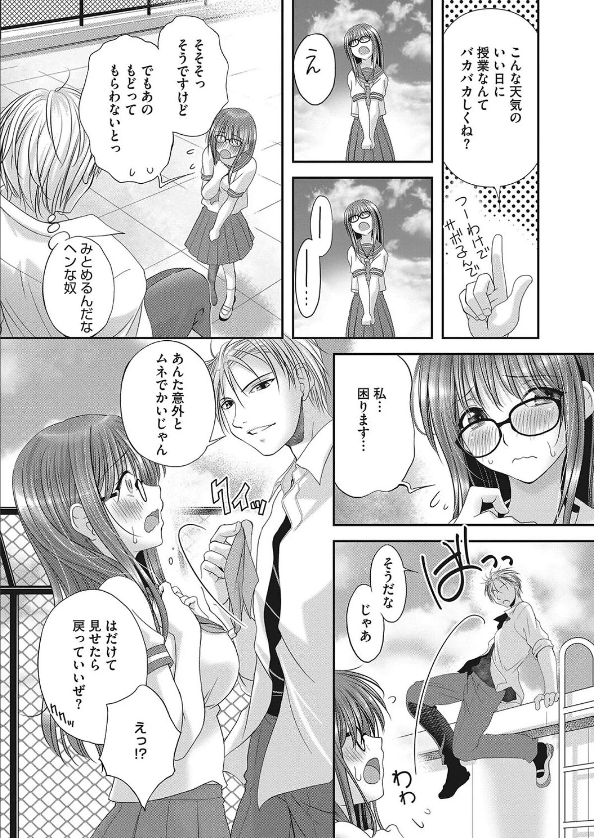 ジミヘン〜地味娘は大胆で変態になれる!〜 2ページ