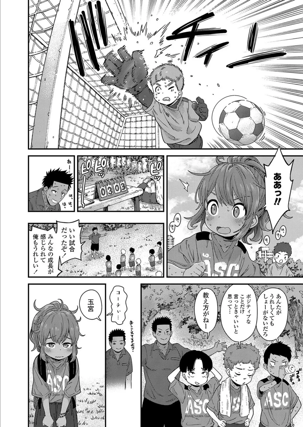 あいコンタクト!! 2ページ