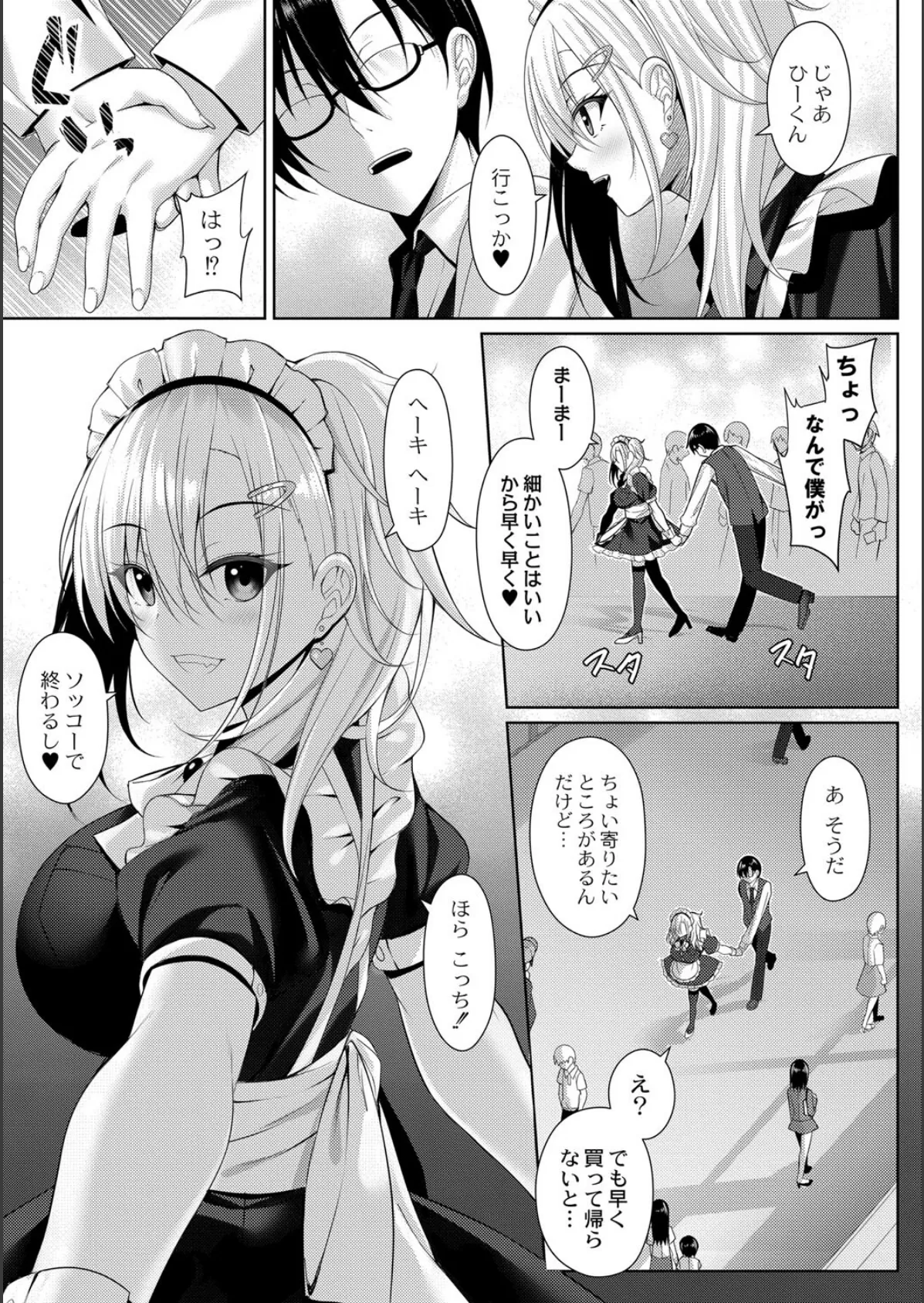 メイドでごほうしっ! 3ページ