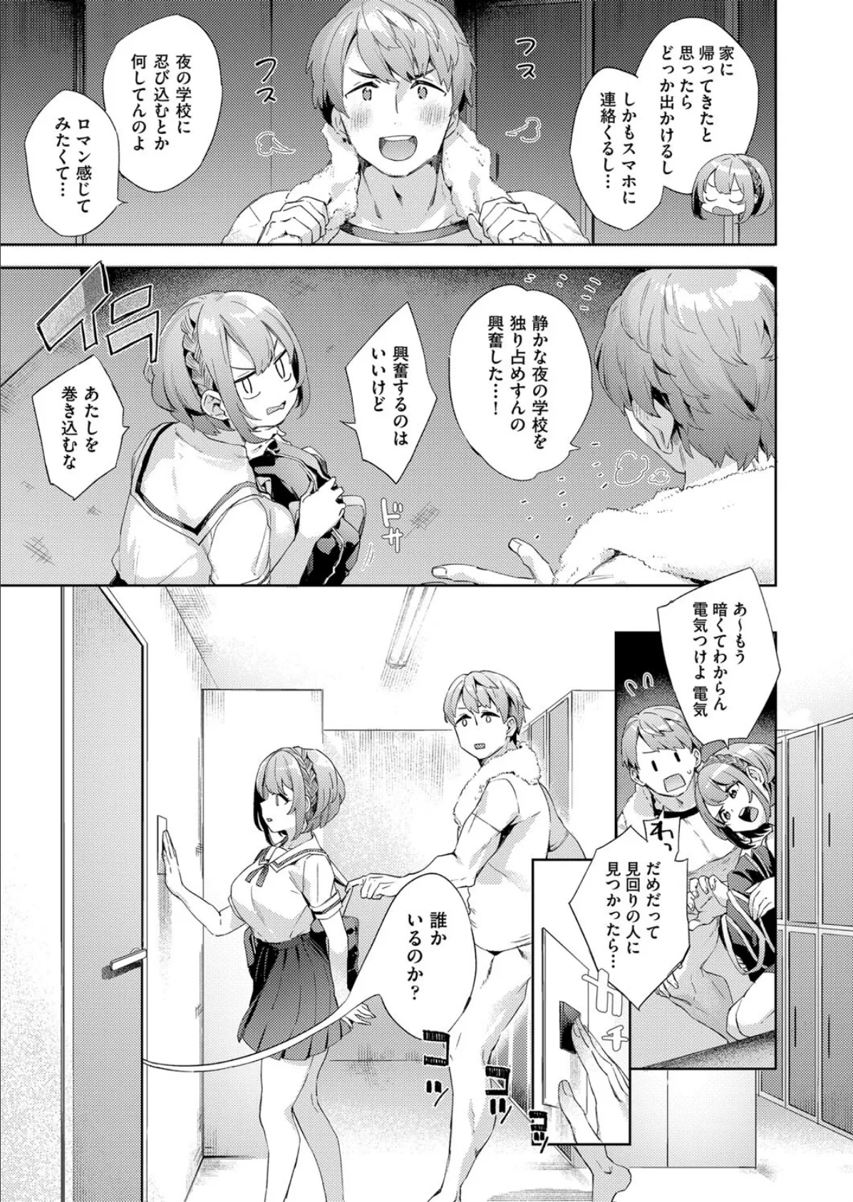 あたしにいっぱい感謝して! 3ページ