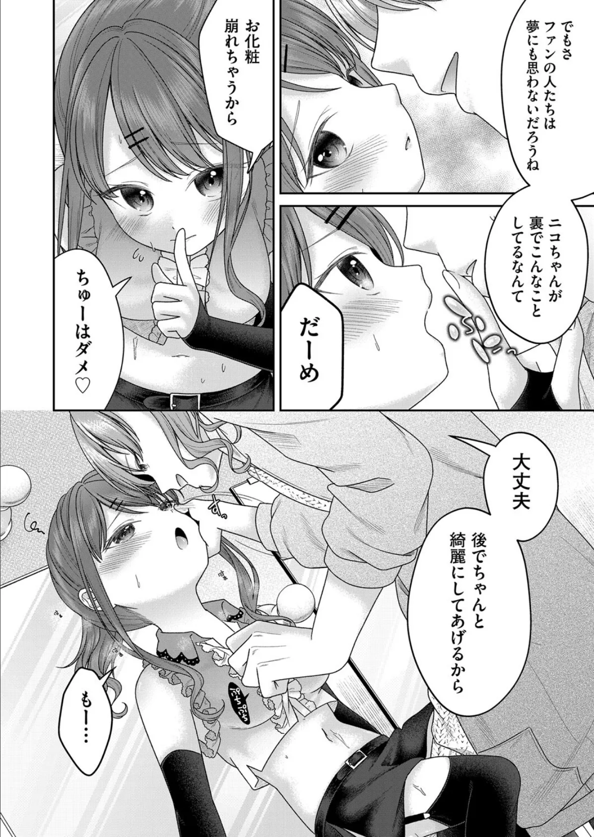 BAD END SHUFFLE! #藍沢ニコ 4ページ