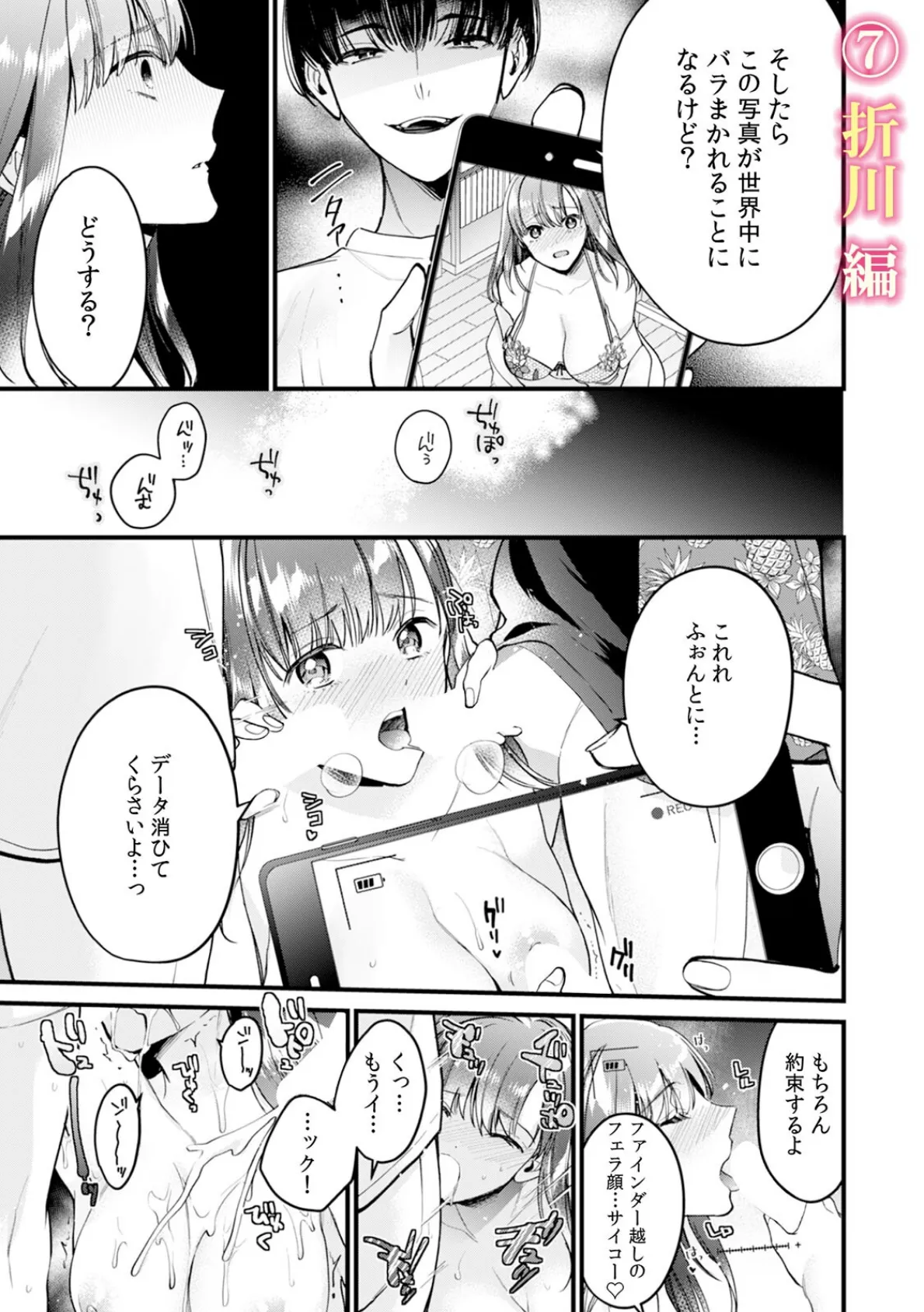 「先輩やめてくださいっ!」ウブJDが一晩中イカされたヤリサー合宿(3) 2ページ