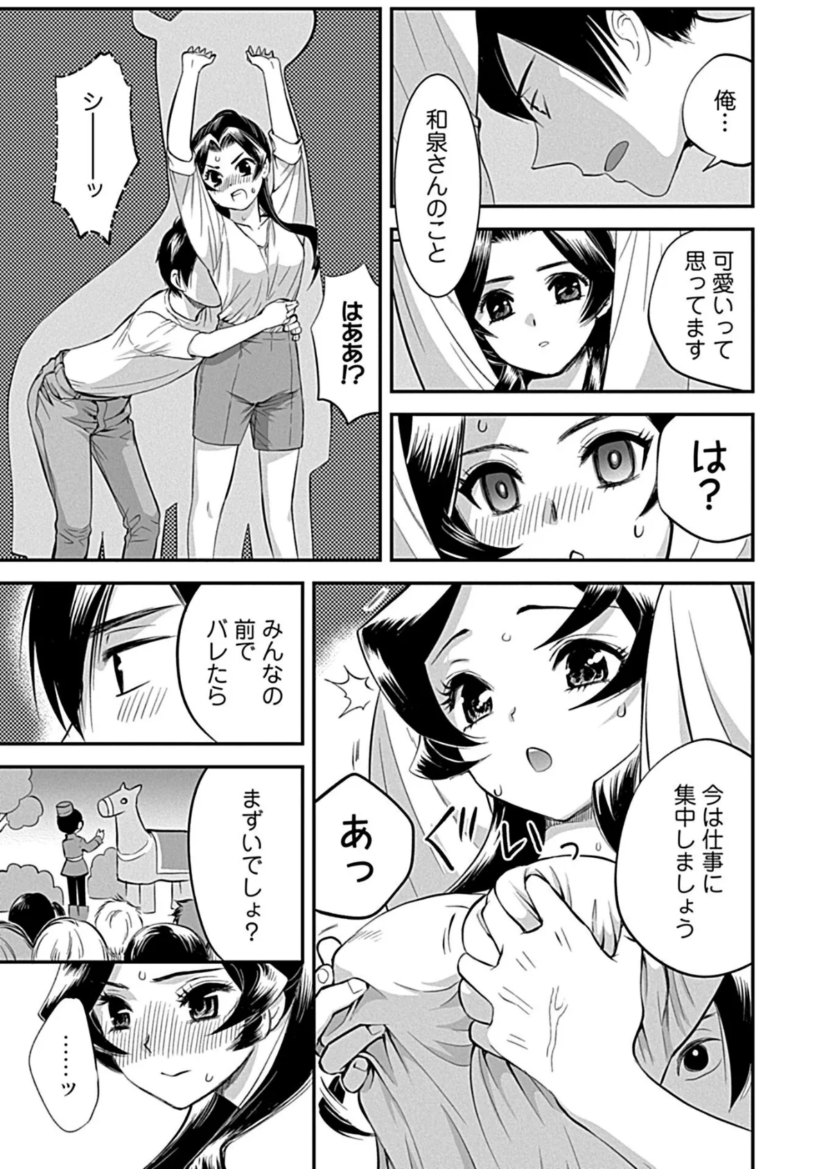 ナマイキ部下にイカされちゃう…!【完全版】 13ページ