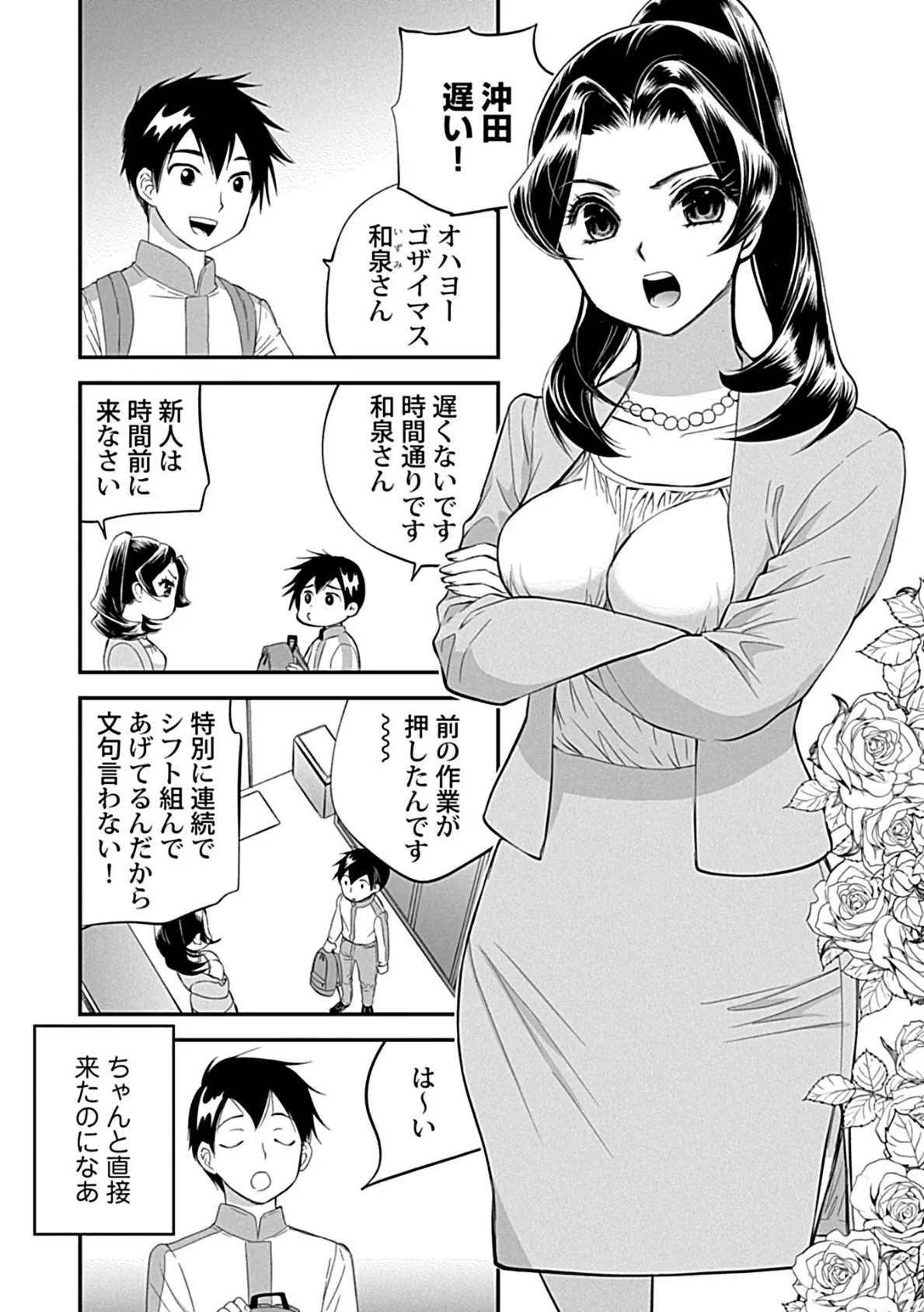 ナマイキ部下にイカされちゃう…!【完全版】 4ページ