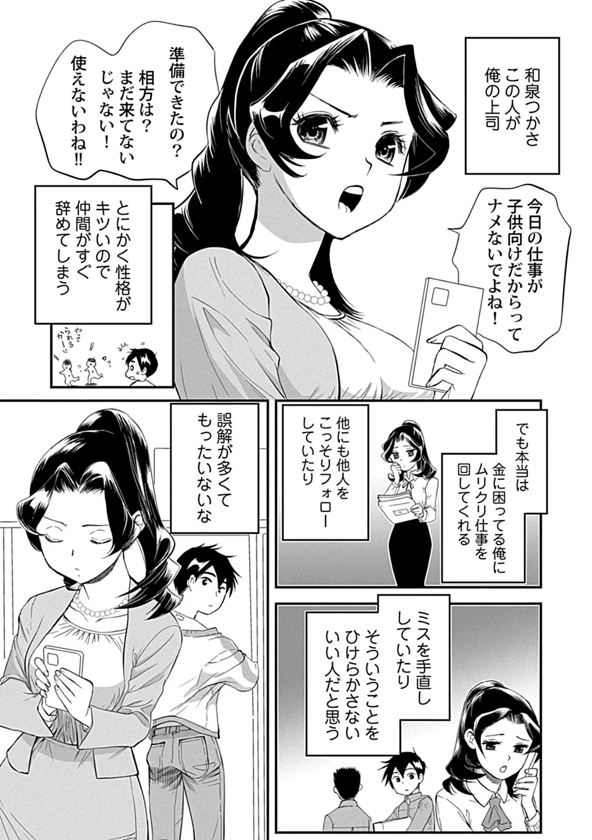 ナマイキ部下にイカされちゃう…!【完全版】 5ページ