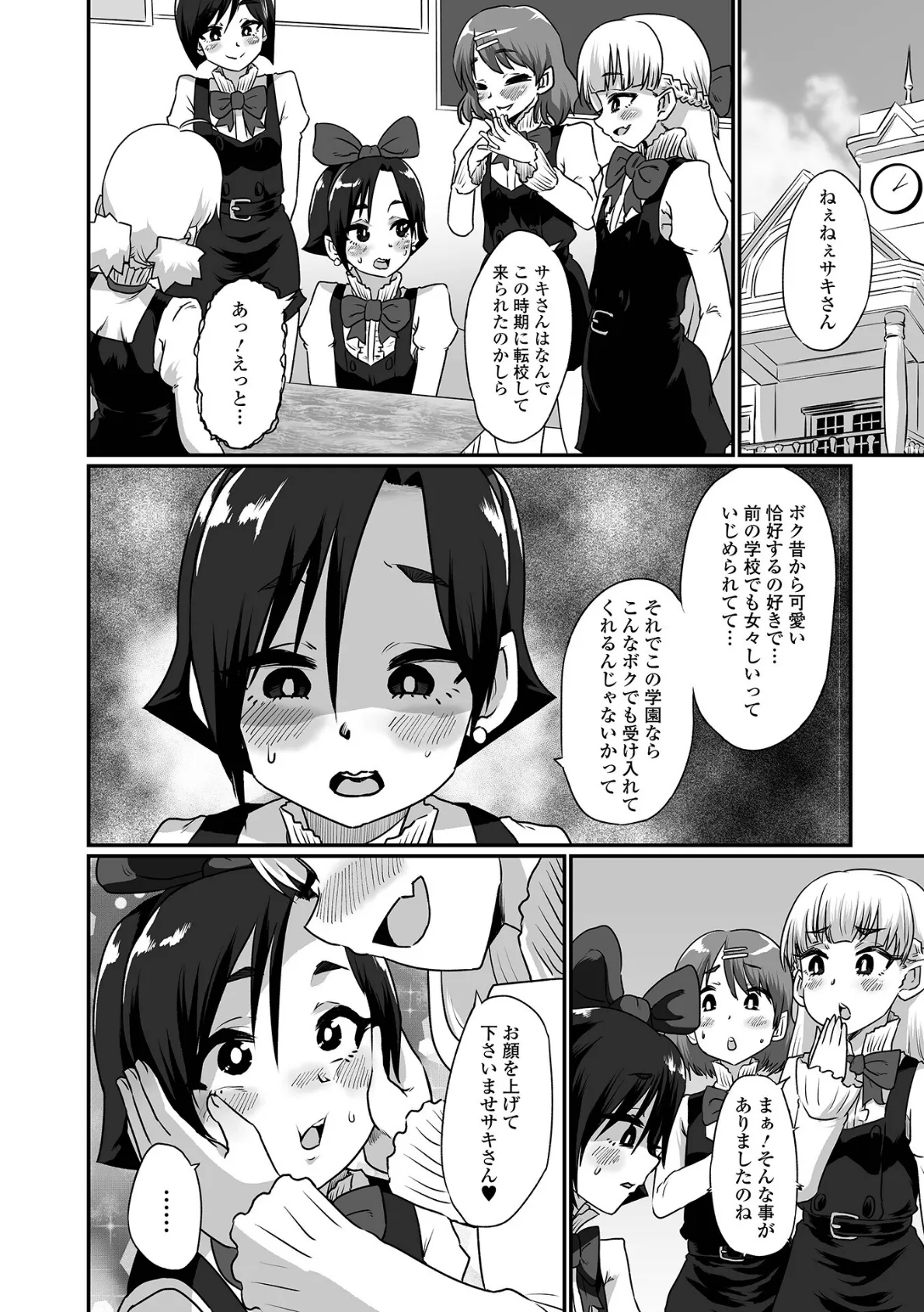 月刊Web男の娘・れくしょんッ!S Vol.76 8ページ