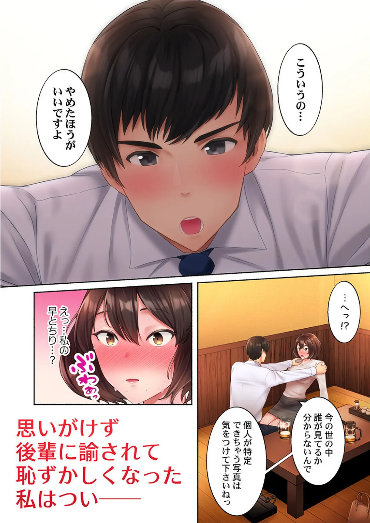 #裏アカバレました。〜後輩男子とイキ映えエッチ〜《合本版》 1 10ページ