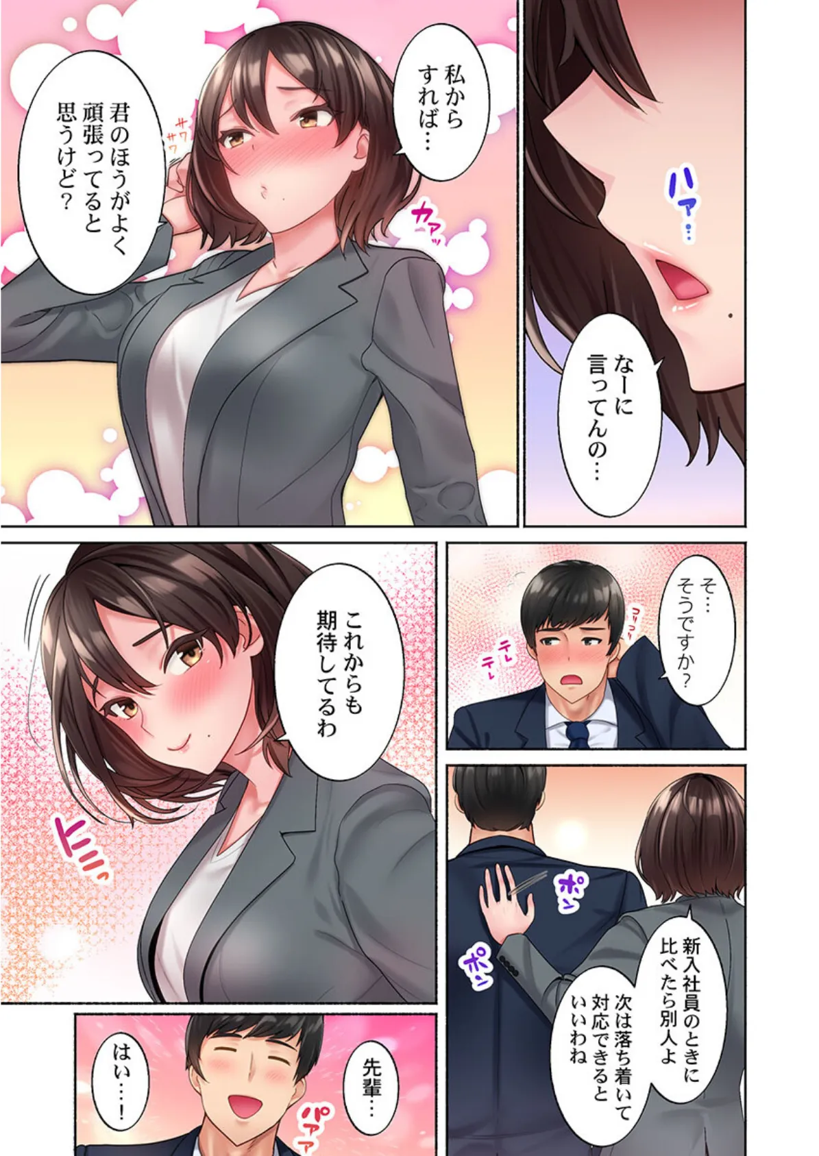 #裏アカバレました。〜後輩男子とイキ映えエッチ〜《合本版》 1 5ページ