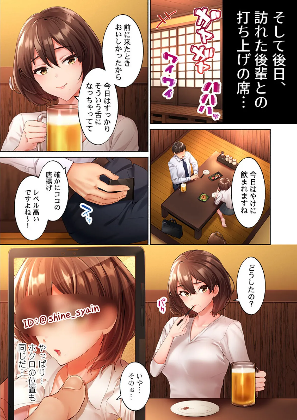 #裏アカバレました。〜後輩男子とイキ映えエッチ〜《合本版》 1 8ページ