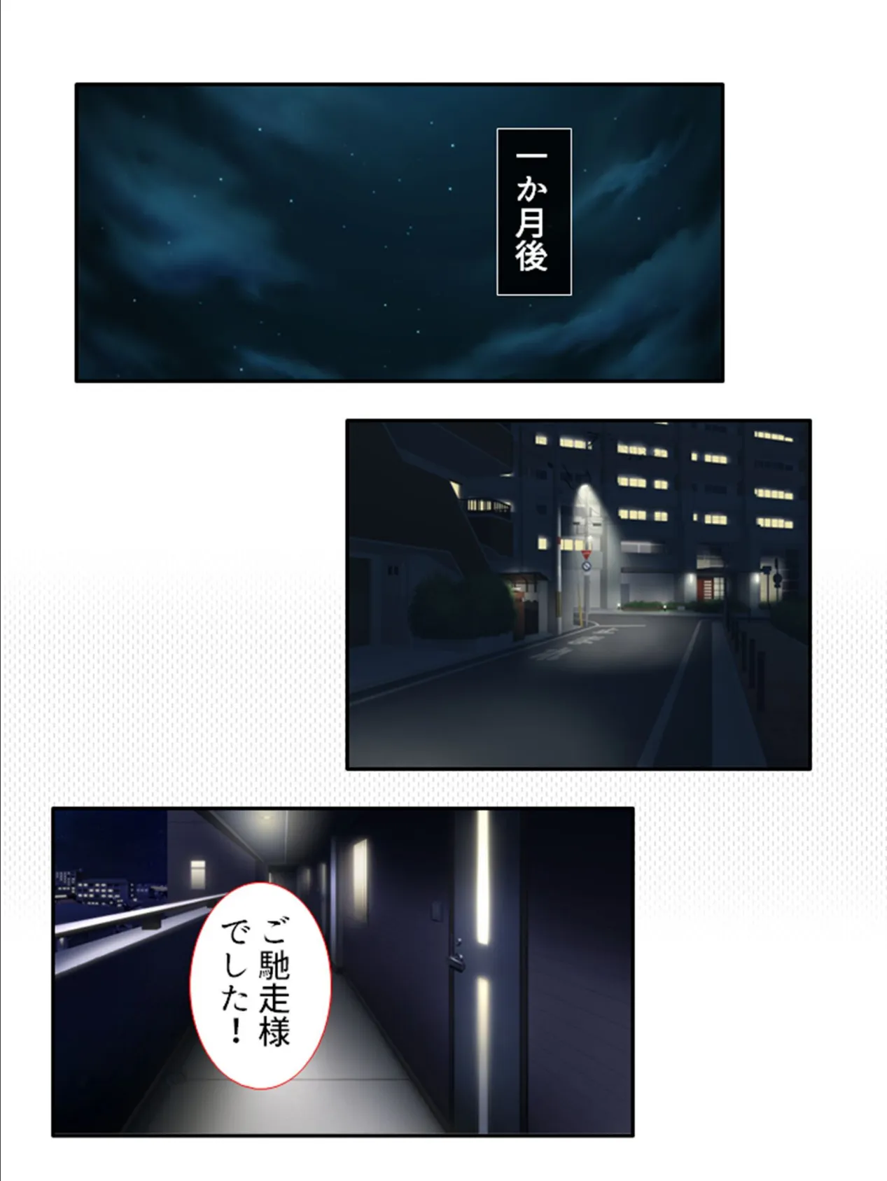 悪役令嬢を種付け成敗! 世界の終わりを止めるのは俺の白い汁 第8巻 4ページ